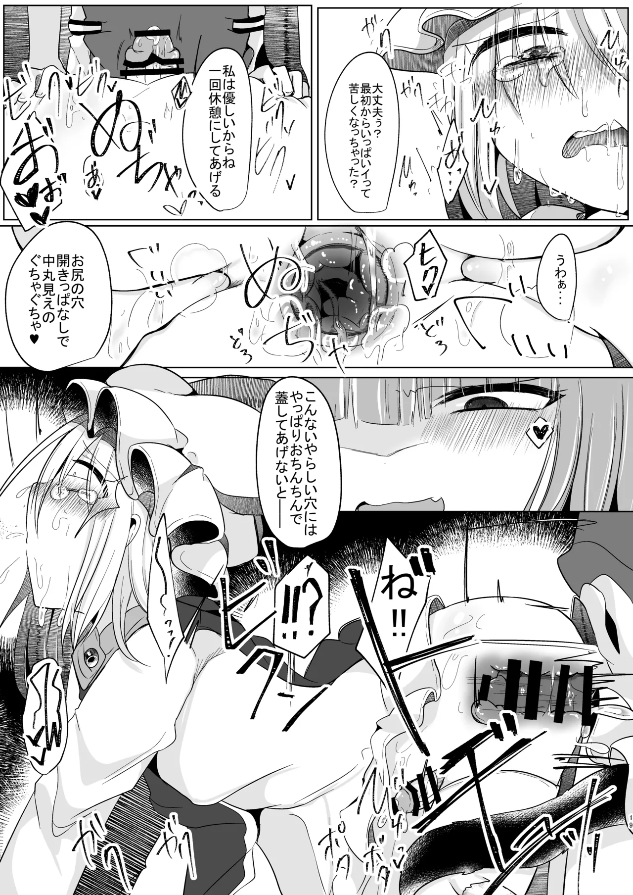 Josou Shumi no Boku ga Kondo wa Futanari Chen-chan ni Okasareru Hon page 18 featuring chen touhou project parody - futanari anal hentai manga - read online free