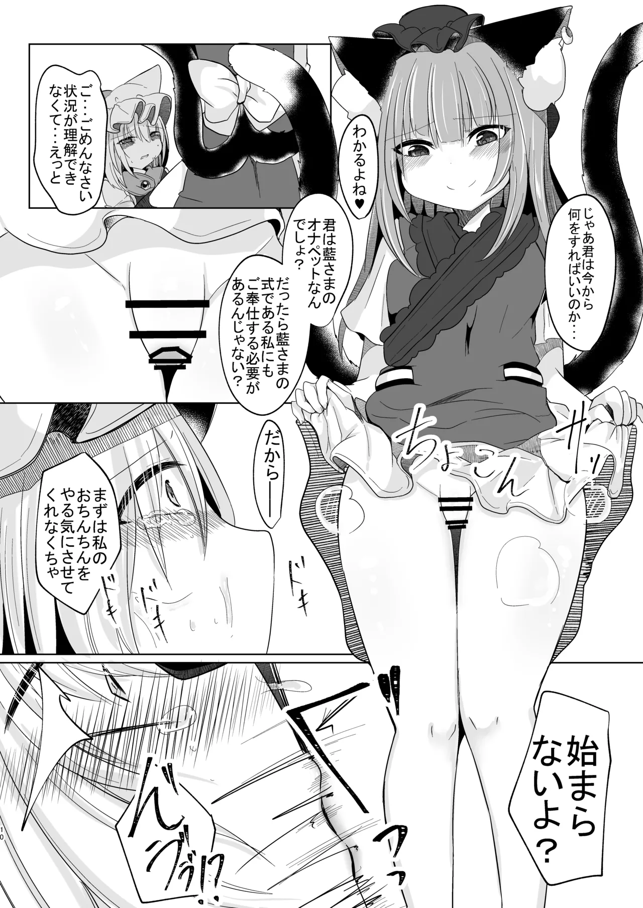 Josou Shumi no Boku ga Kondo wa Futanari Chen-chan ni Okasareru Hon - Page 9