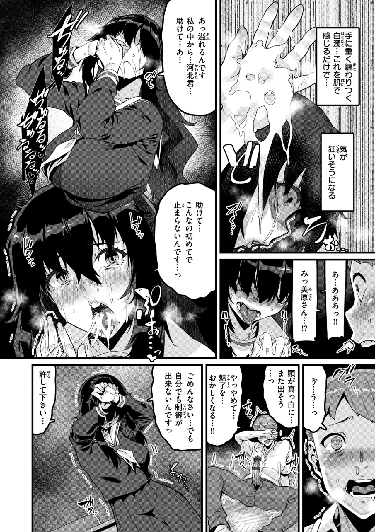 Mawaru! Majiwaru! Taieki! page 158 - squirting unusual teeth hentai manga - read online free
