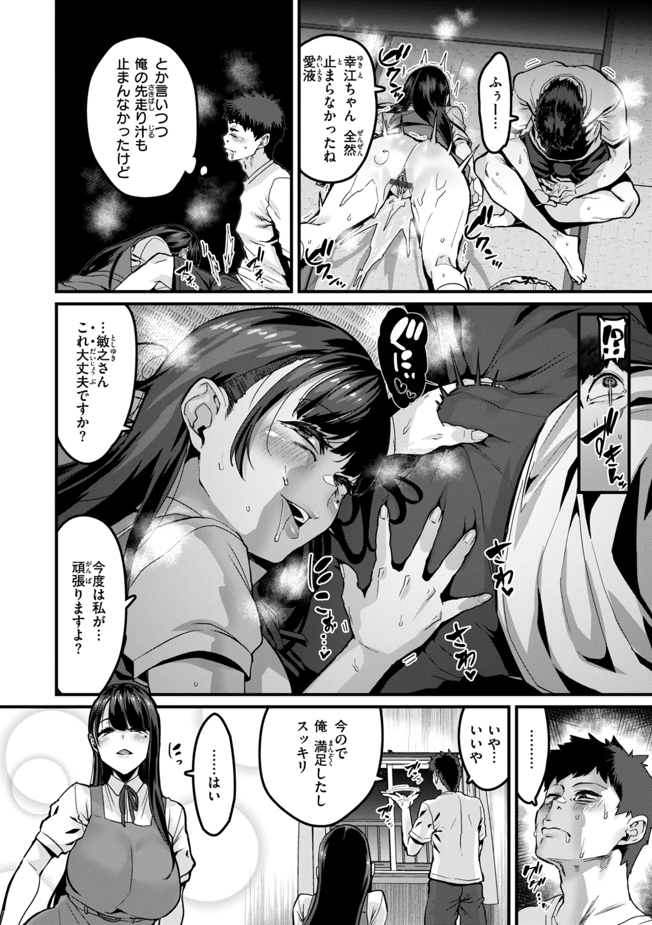 Mawaru! Majiwaru! Taieki! - Page 36