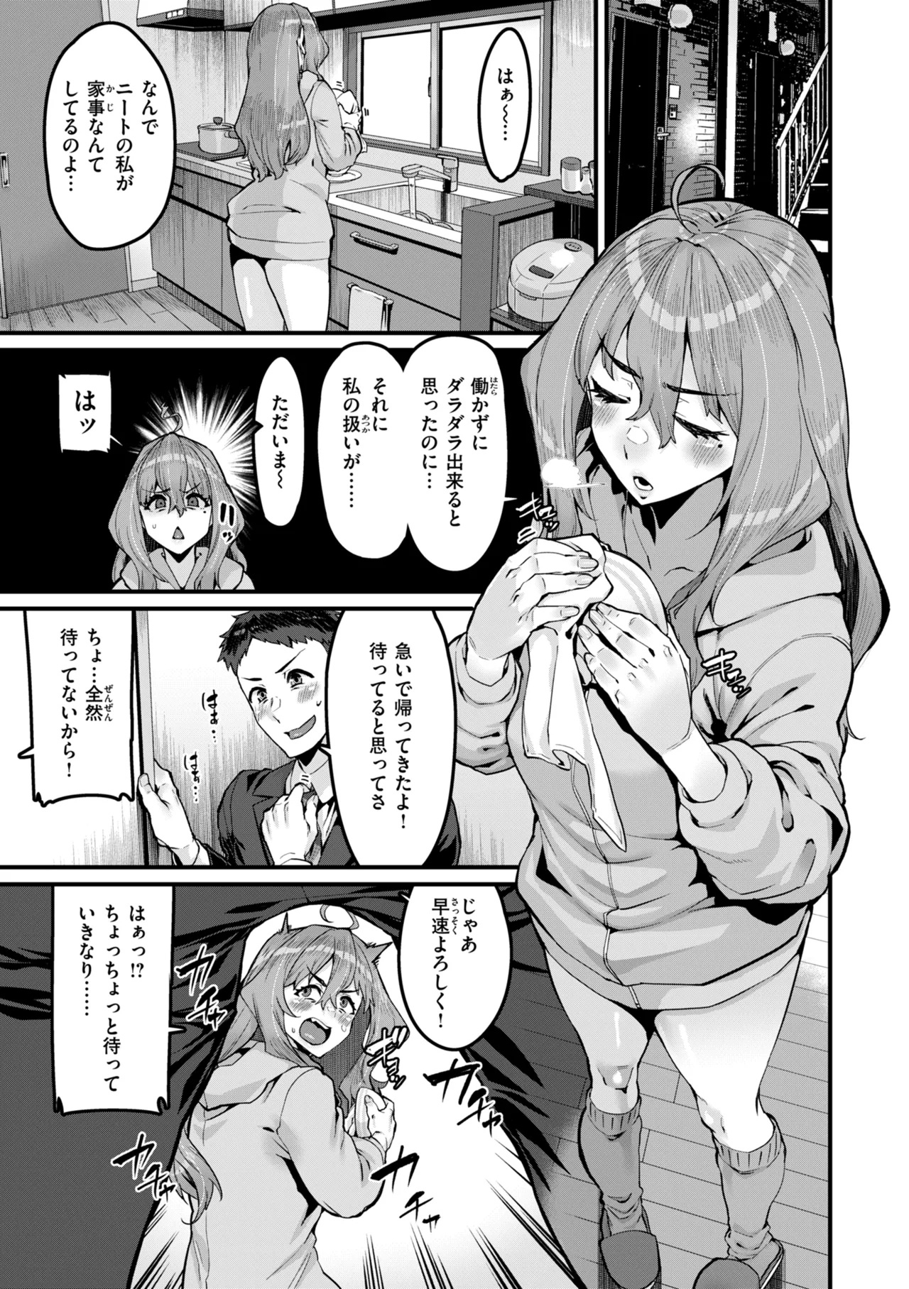 Mawaru! Majiwaru! Taieki! - Page 75