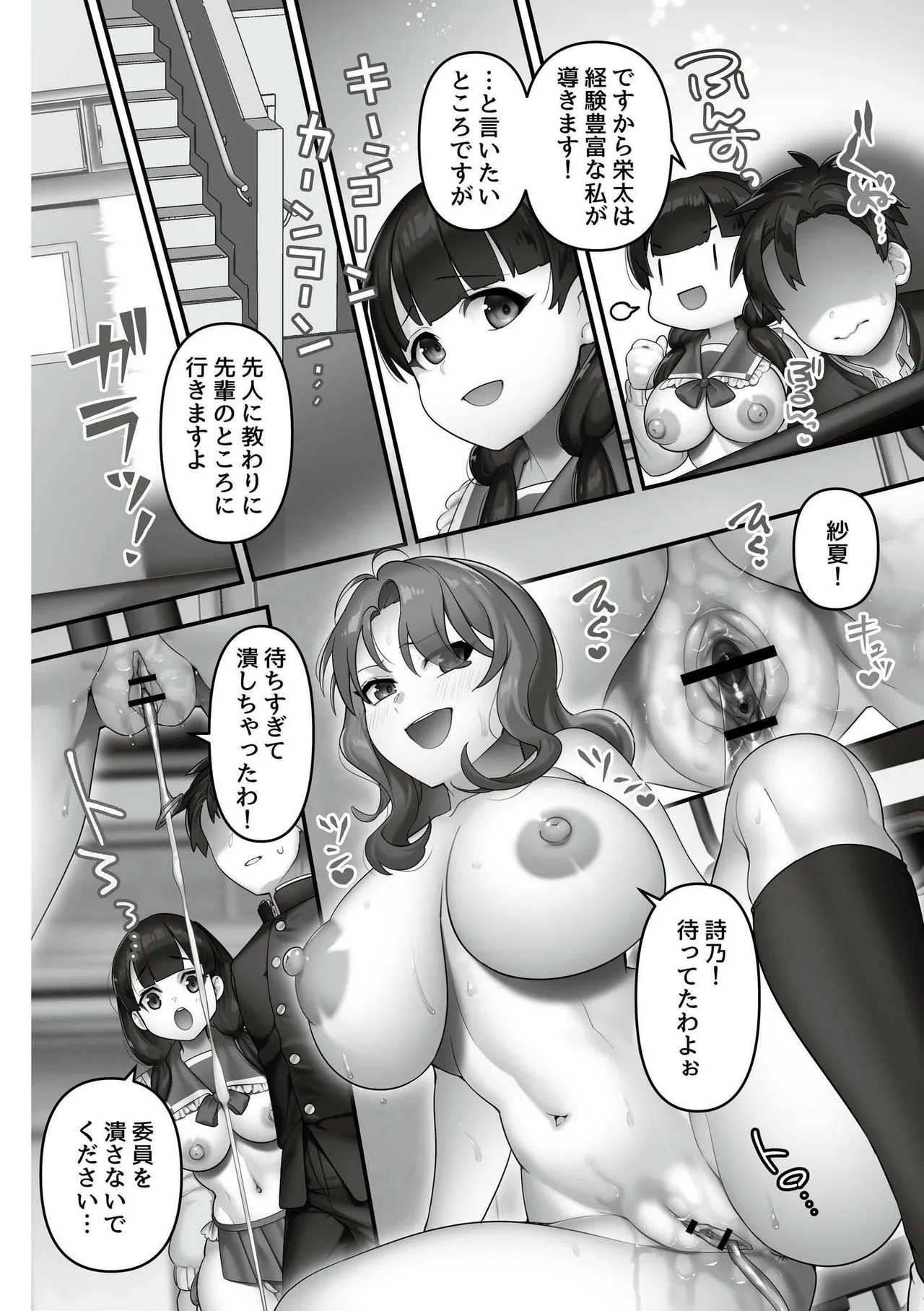 Iinari ☆ Bitch - Page 14