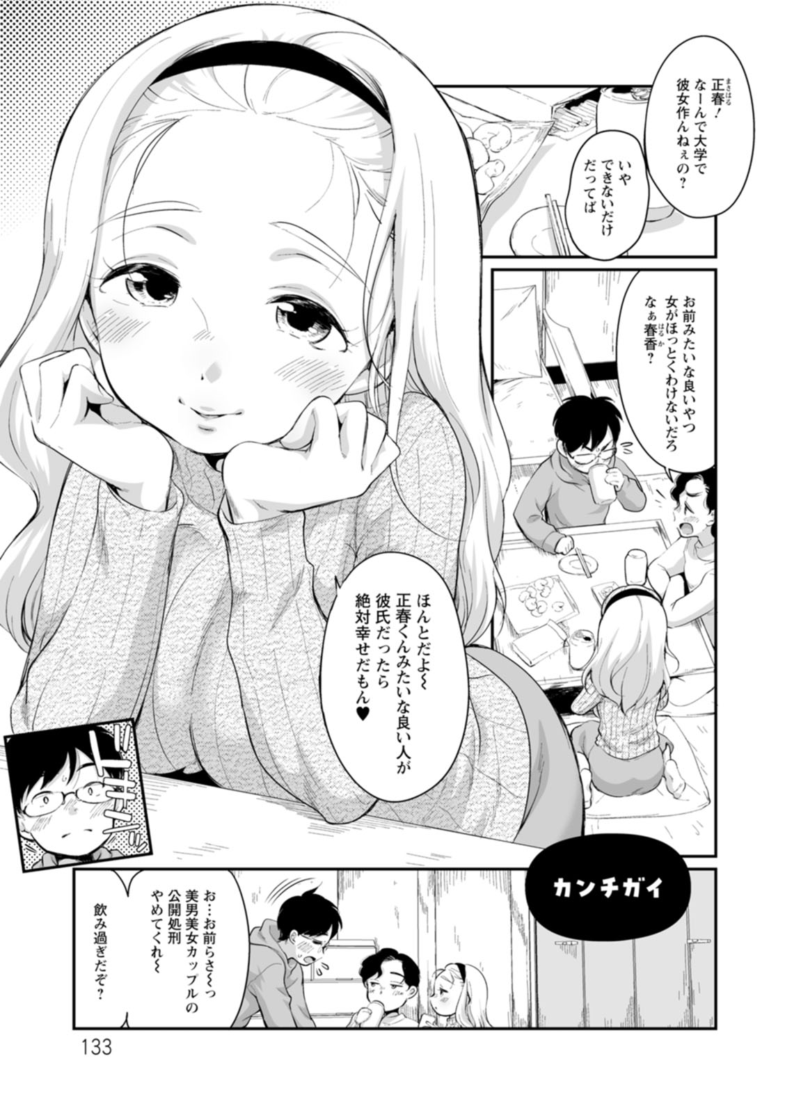 Suki Darake page 133 - big breasts cheating hentai manga - read online free