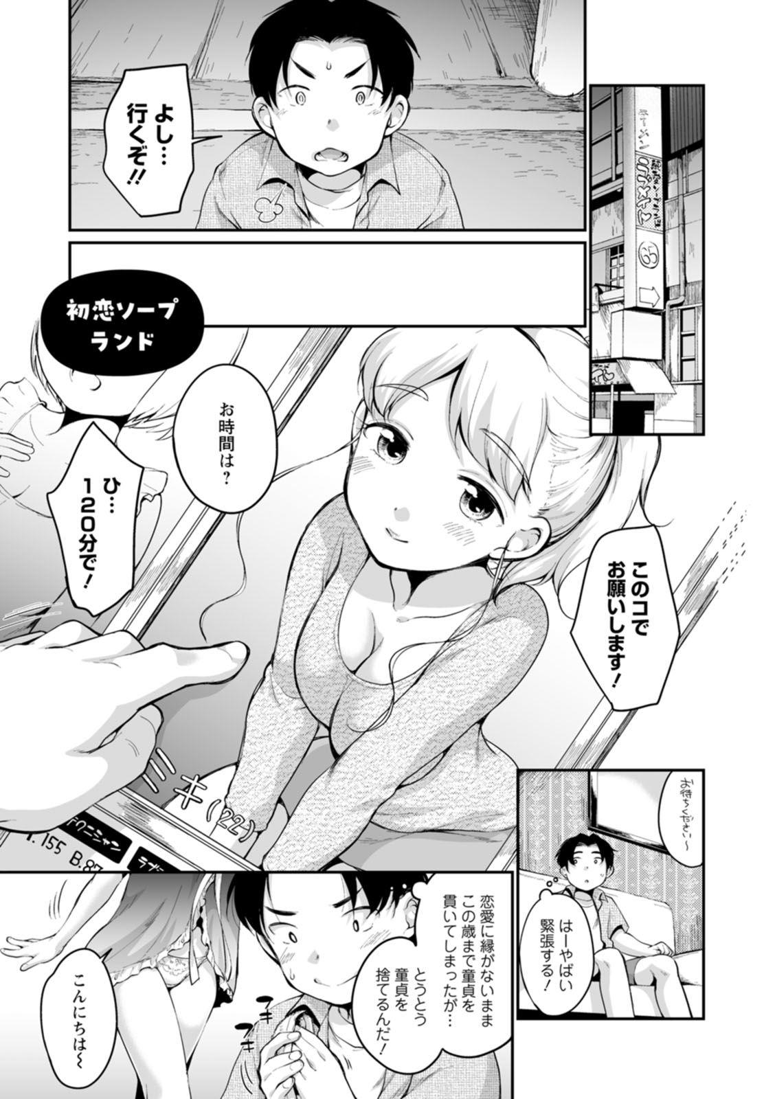 Suki Darake page 173 - big breasts cheating hentai manga - read online free