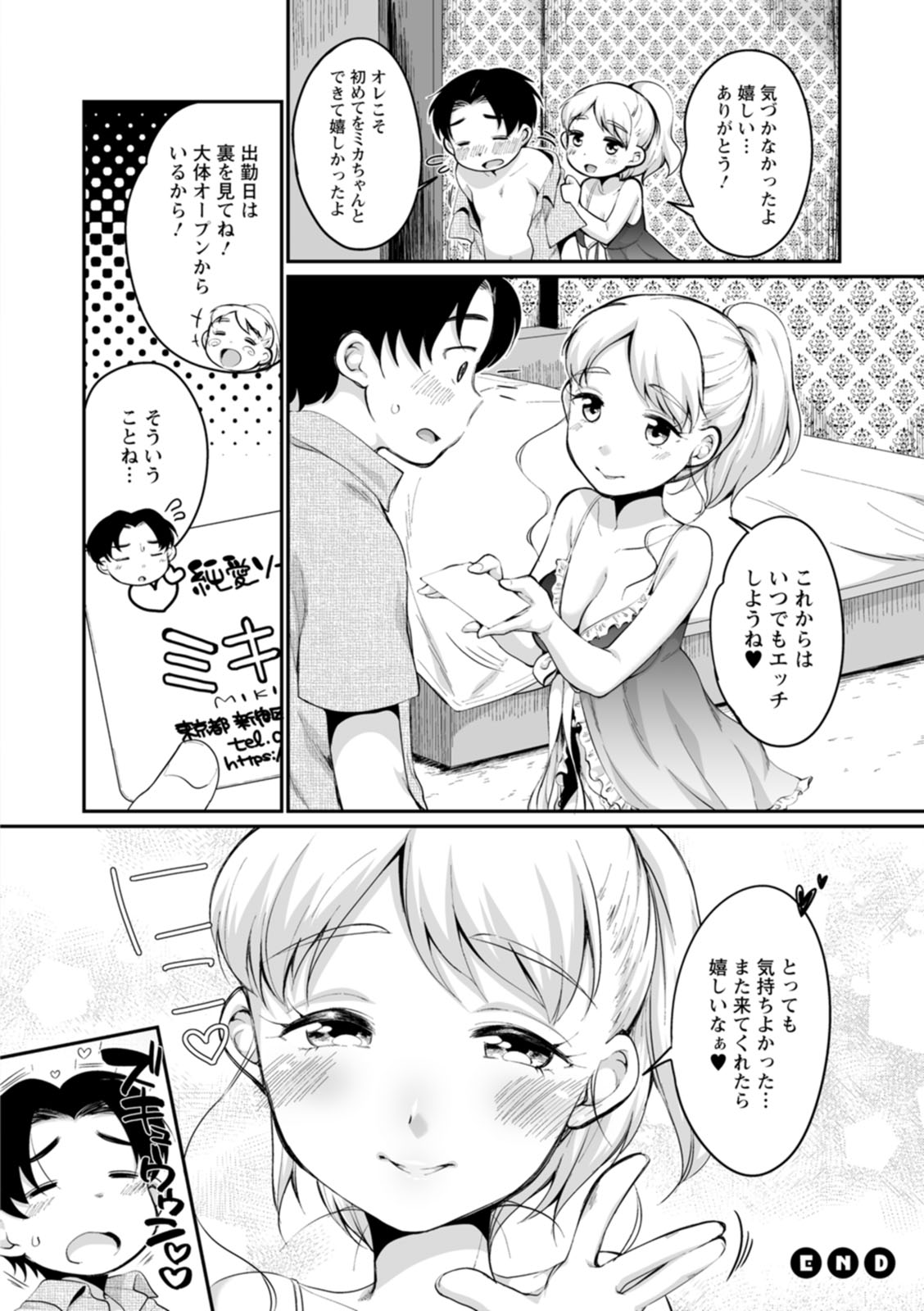 Suki Darake page 192 - big breasts cheating hentai manga - read online free