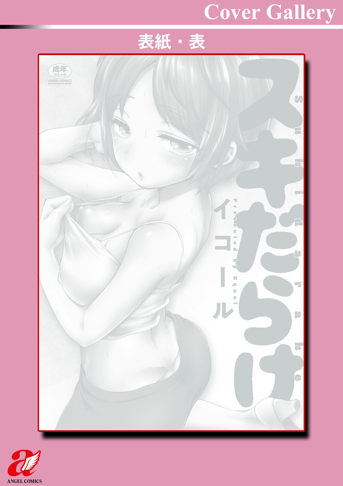 Suki Darake page 202 - big breasts cheating hentai manga - read online free