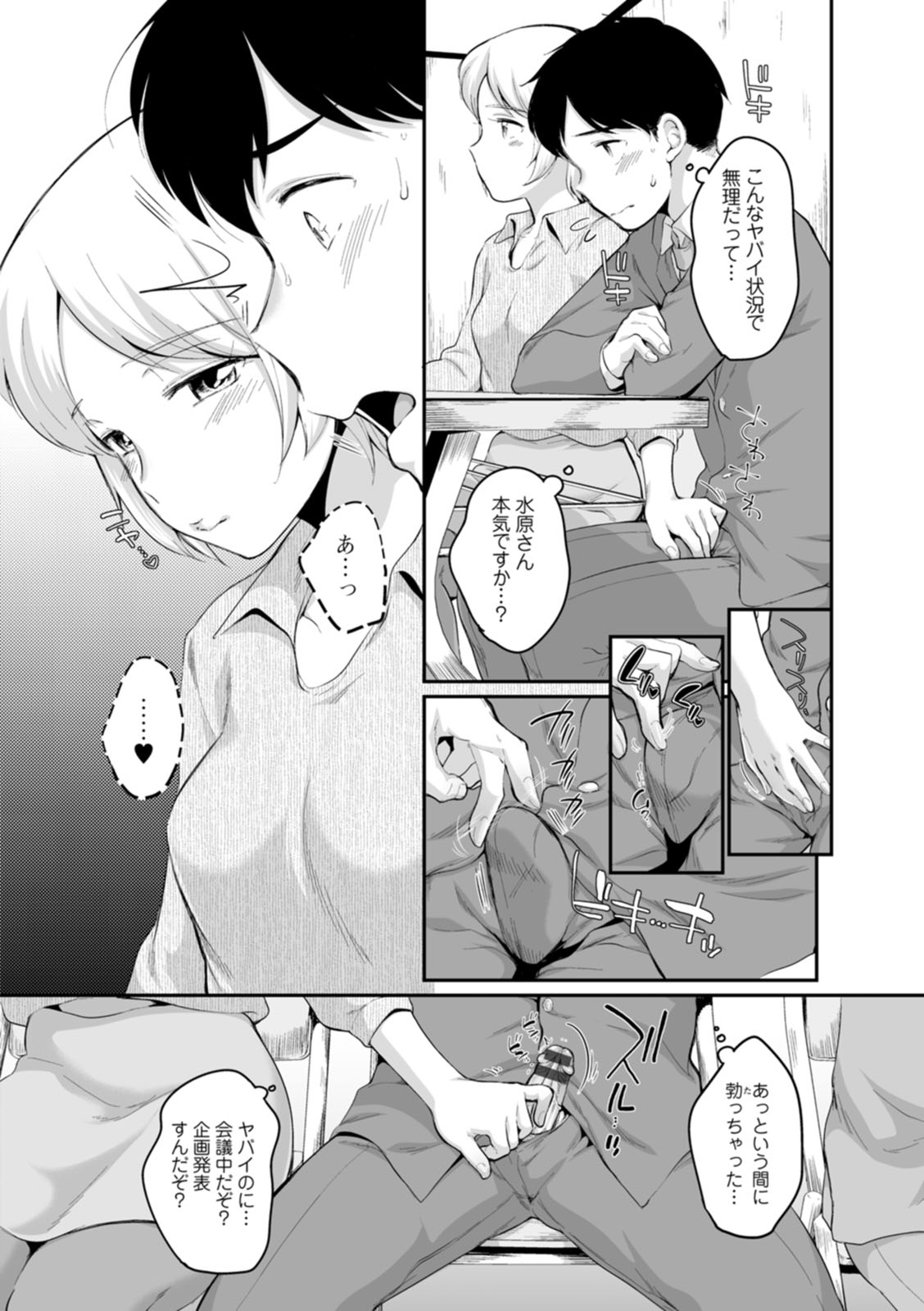Suki Darake page 54 - big breasts cheating hentai manga - read online free