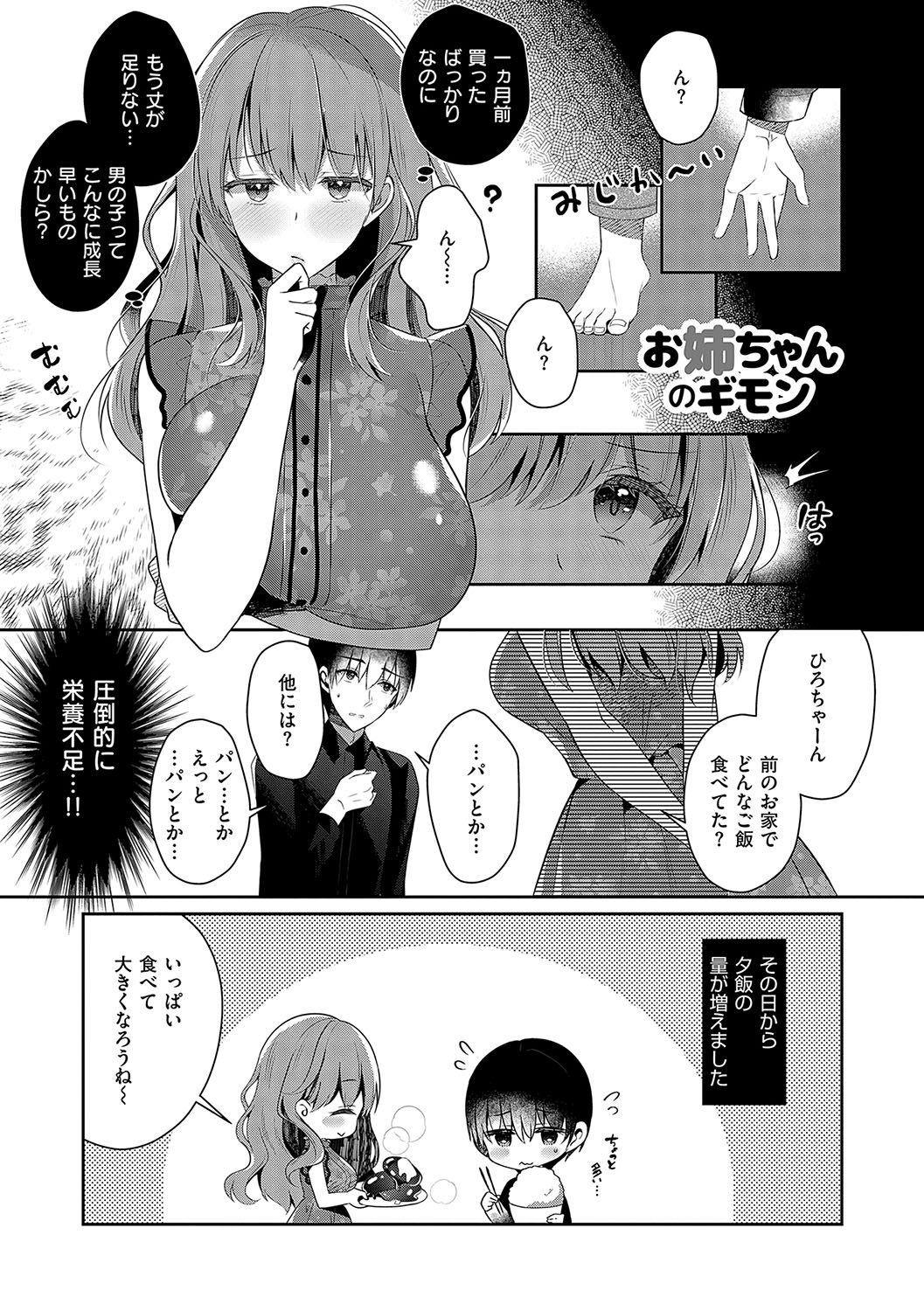 [Takashina Asahi] Onee-chan to ZUPOZUPO. + Oshiete! Onee-chan Sensei [Digital] page 28 - kissing big breasts hentai manga - read online free