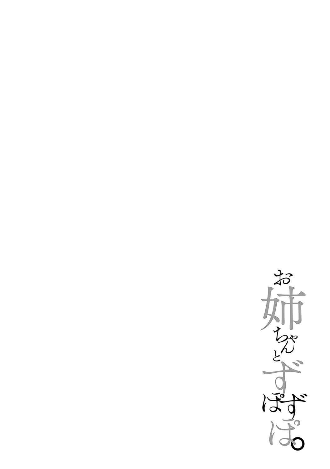 [Takashina Asahi] Onee-chan to ZUPOZUPO. + Oshiete! Onee-chan Sensei [Digital] page 29 - kissing big breasts hentai manga - read online free