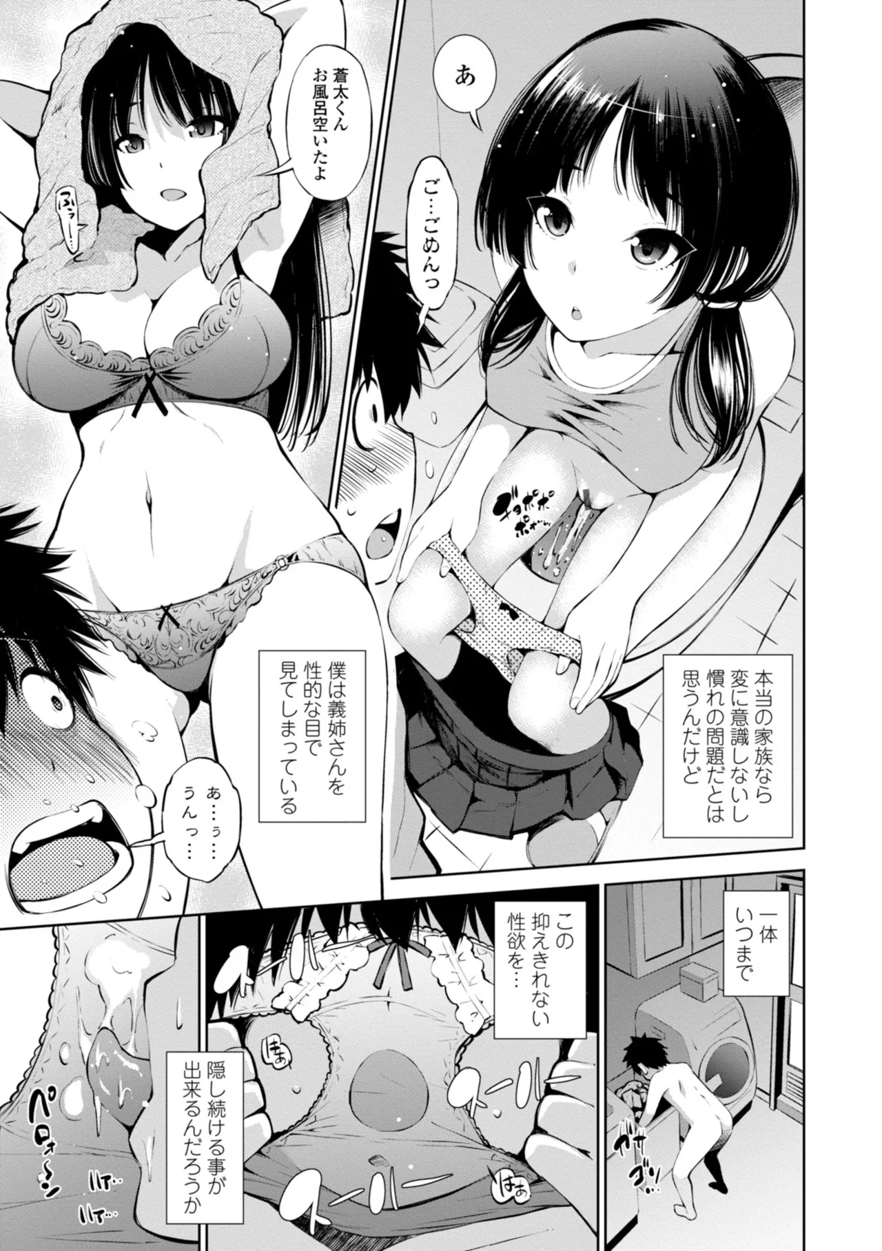 InCha Bitch no Gohoubi Sex - Page 7