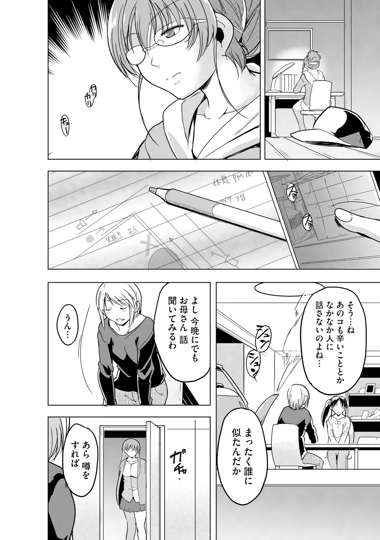 Reizoku Keiyaku - Page 175