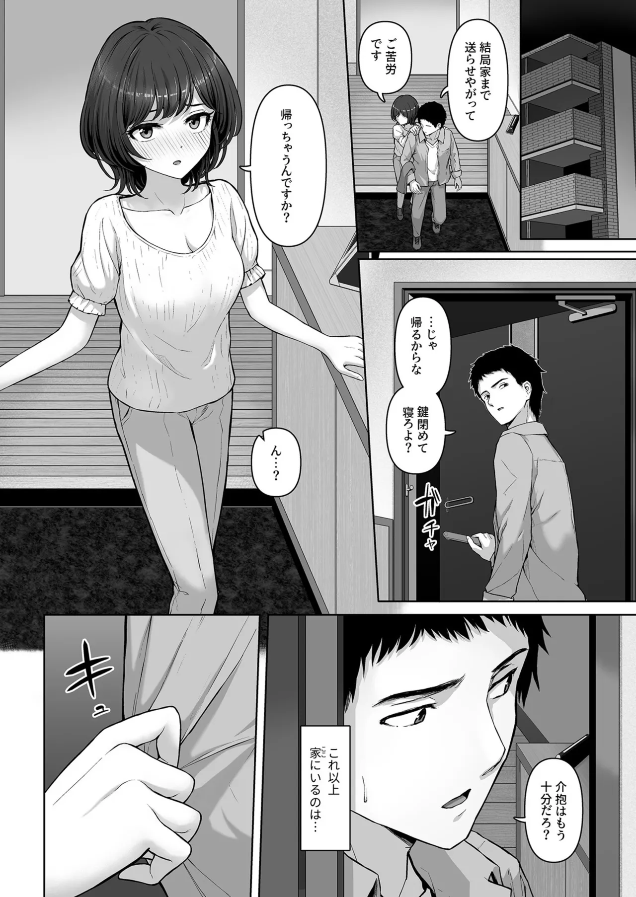 Kore, Tsukenain desu ka? 1-2 - Page 10