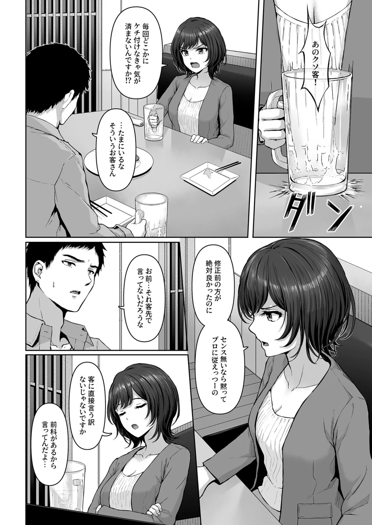 Kore, Tsukenain desu ka? 1-2 - Page 4