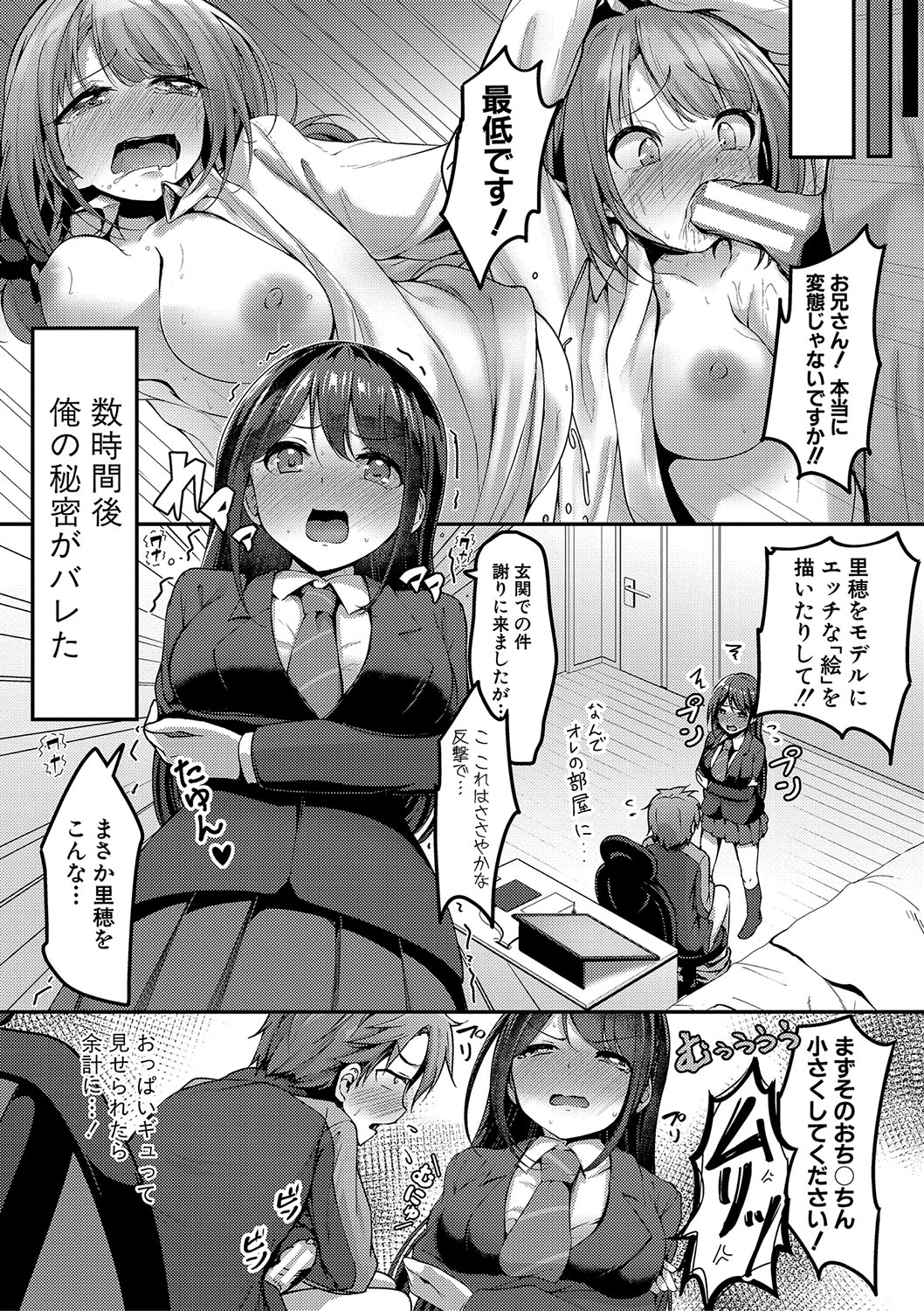 Jitsu no Imouto ga Ore ni Tsumetai node, Imouto no Tomodachi ni Nakadashi Shichaimashita - My younger sister was cold to wards me, so I creampied her friends. page 10 - big breasts group hentai manga - read online free