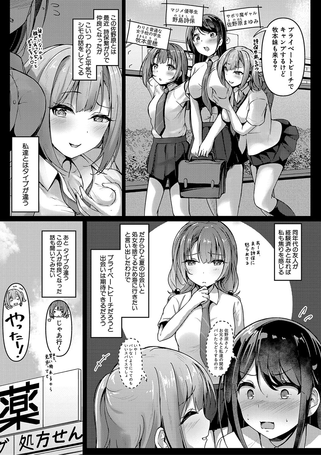Jitsu no Imouto ga Ore ni Tsumetai node, Imouto no Tomodachi ni Nakadashi Shichaimashita - My younger sister was cold to wards me, so I creampied her friends. page 121 - big breasts group hentai manga - read online free