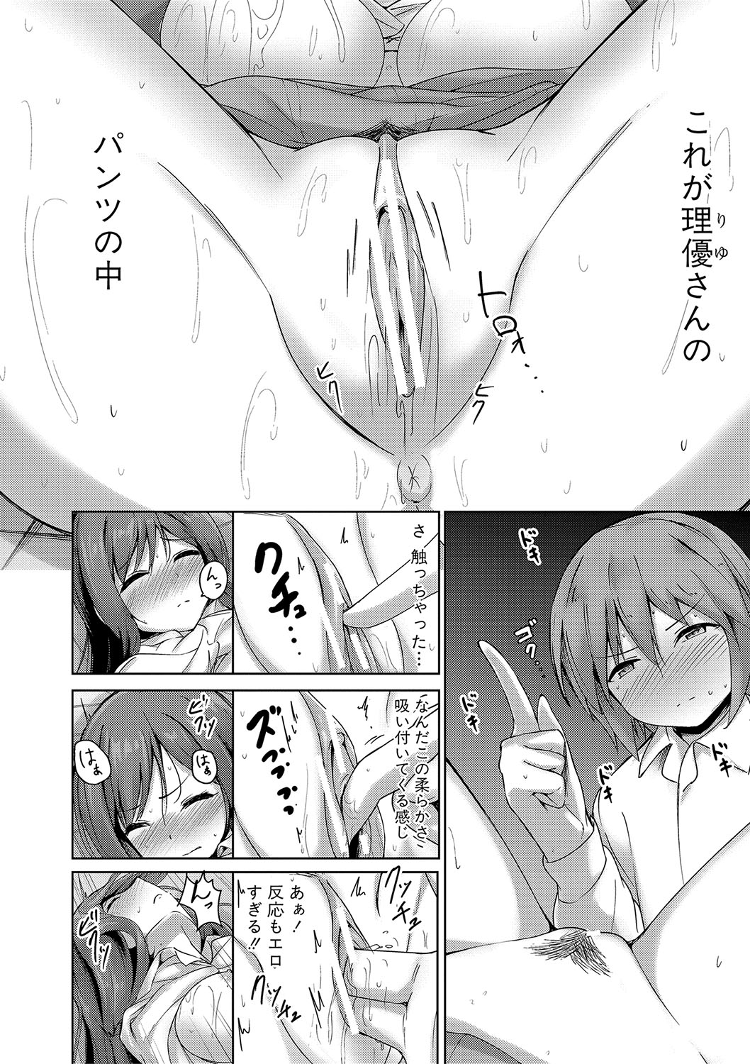 Jitsu no Imouto ga Ore ni Tsumetai node, Imouto no Tomodachi ni Nakadashi Shichaimashita - My younger sister was cold to wards me, so I creampied her friends. page 167 - big breasts group hentai manga - read online free