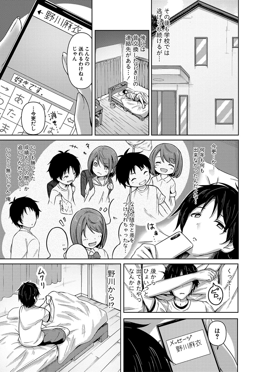 Jitsu no Imouto ga Ore ni Tsumetai node, Imouto no Tomodachi ni Nakadashi Shichaimashita - My younger sister was cold to wards me, so I creampied her friends. page 186 - big breasts group hentai manga - read online free