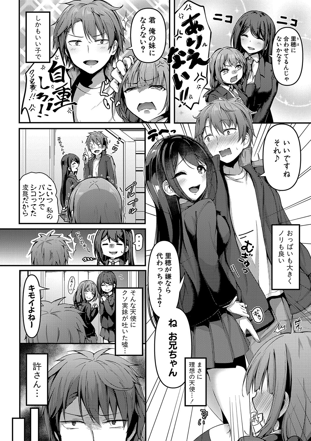 Jitsu no Imouto ga Ore ni Tsumetai node, Imouto no Tomodachi ni Nakadashi Shichaimashita - My younger sister was cold to wards me, so I creampied her friends. page 9 - big breasts group hentai manga - read online free