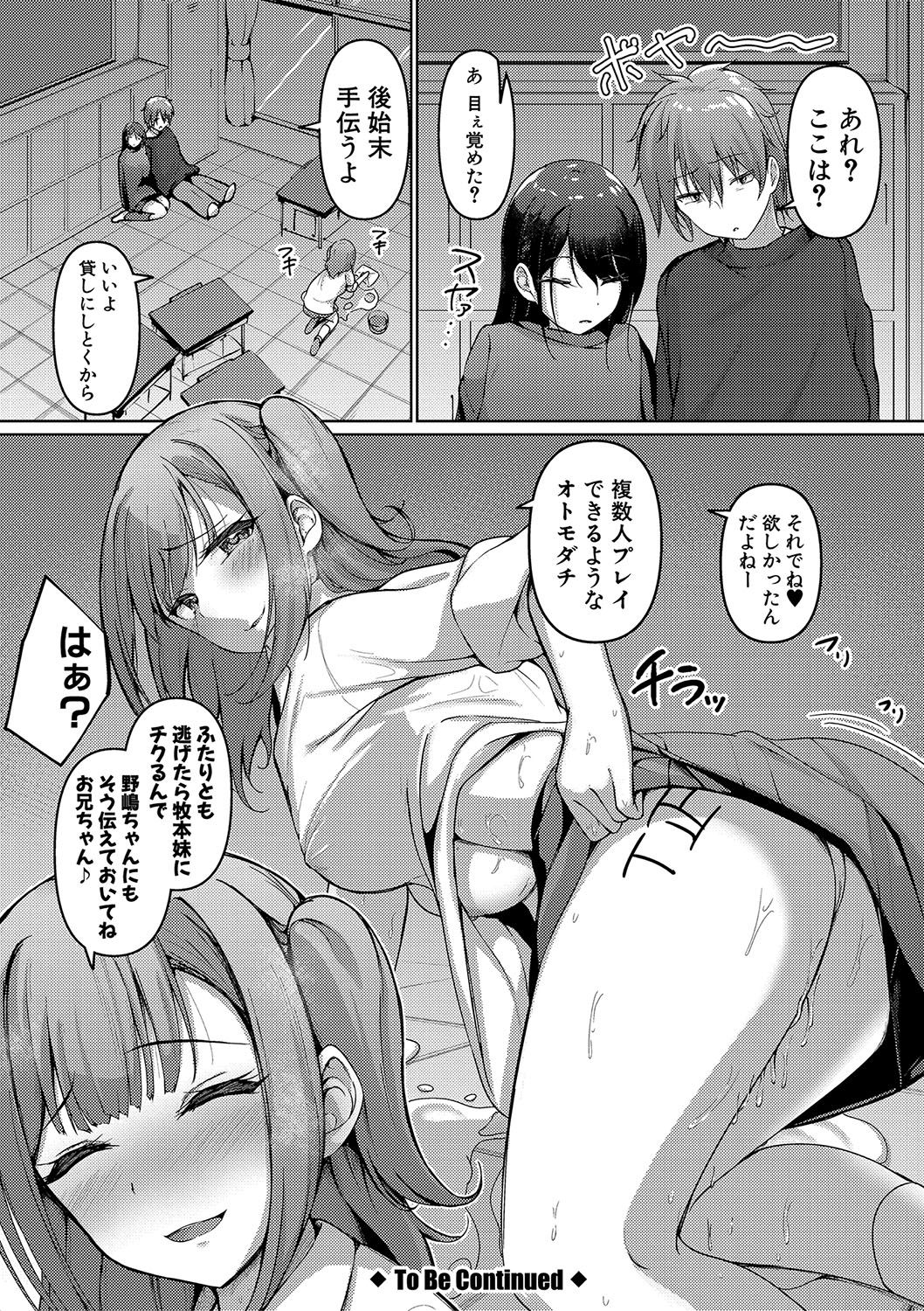 Jitsu no Imouto ga Ore ni Tsumetai node, Imouto no Tomodachi ni Nakadashi Shichaimashita - My younger sister was cold to wards me, so I creampied her friends. page 93 - big breasts group hentai manga - read online free