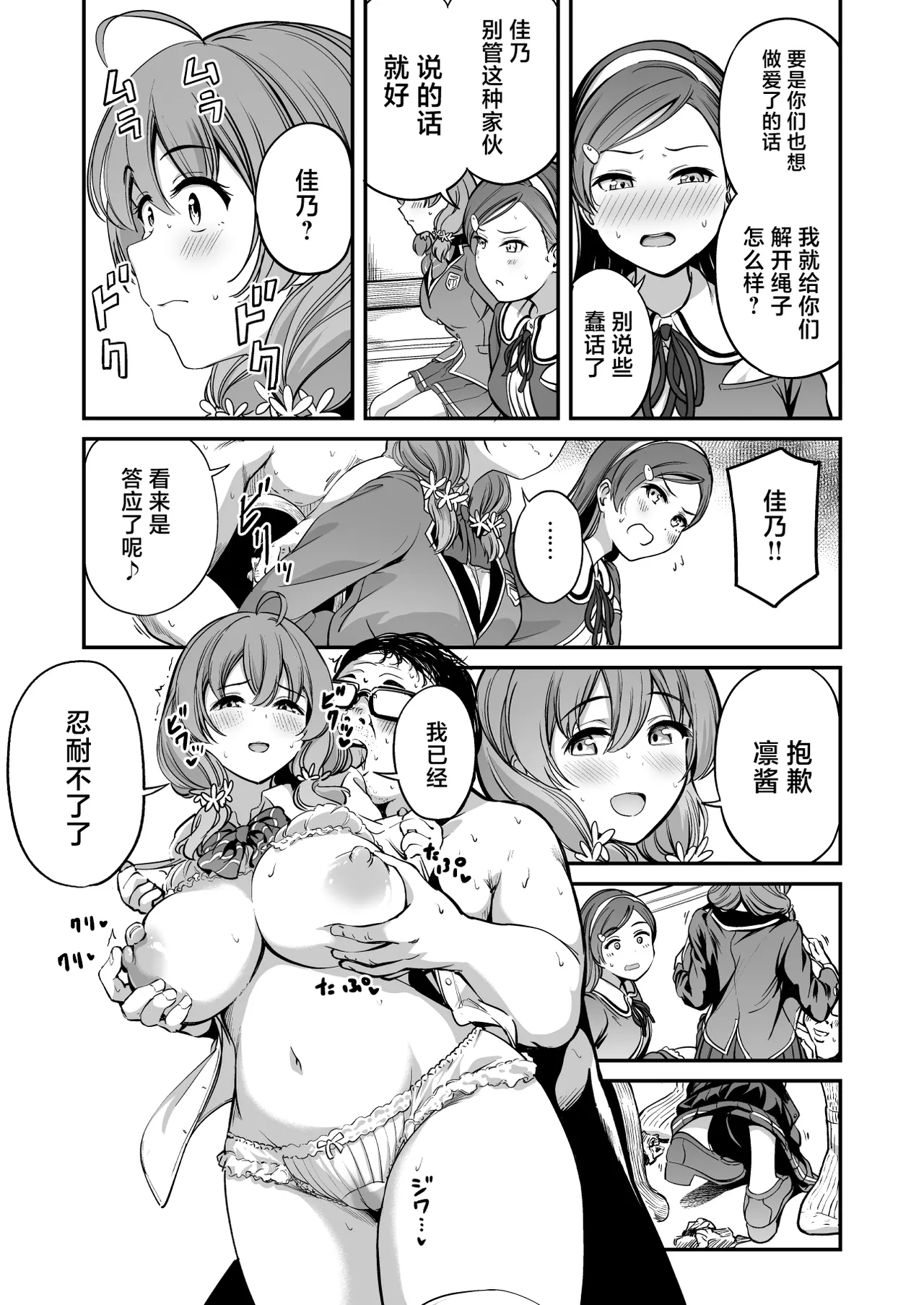 Tanetsuke Jiyuu Gakuen 4 page 24 original parody - big breasts group hentai manga - read online free