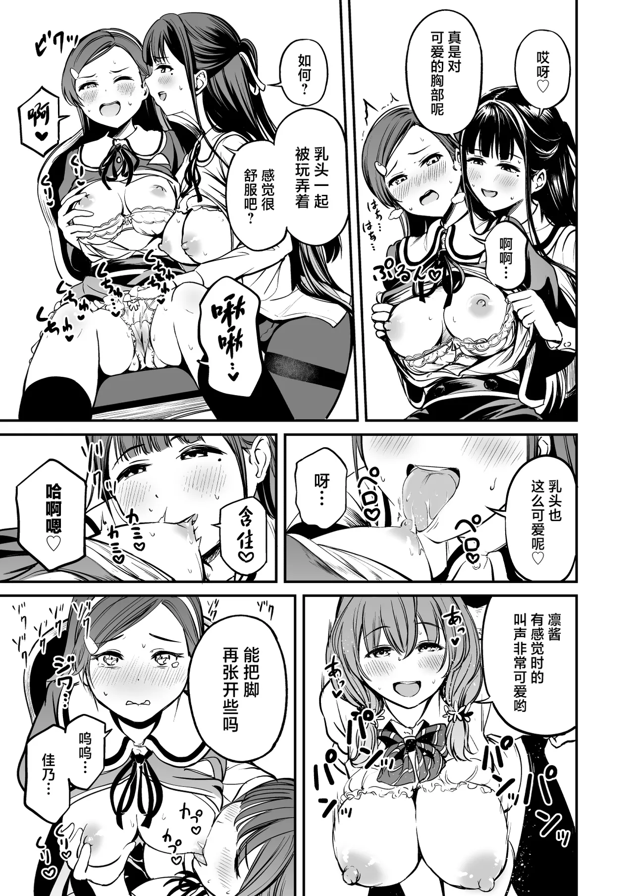 Tanetsuke Jiyuu Gakuen 4 page 28 original parody - big breasts group hentai manga - read online free