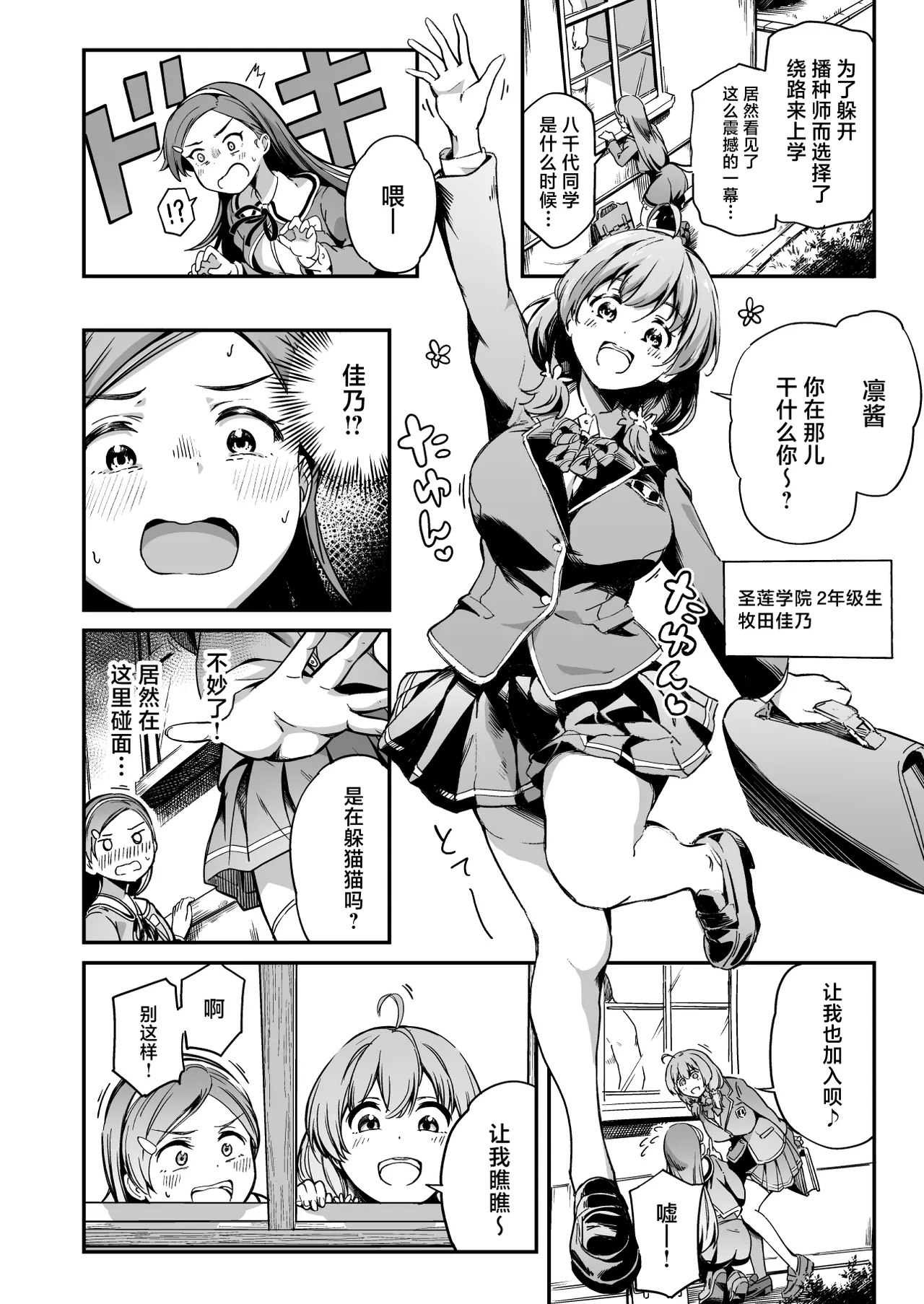 Tanetsuke Jiyuu Gakuen 4 - Page 3