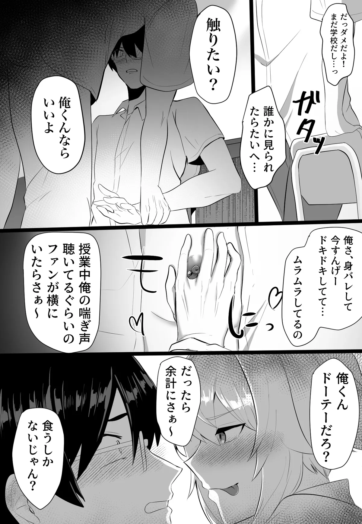 Classmate ga Ero Sugiru Ken Shinki Eyuu c01-11 page 32 original parody - crossdressing yaoi hentai manga - read online free