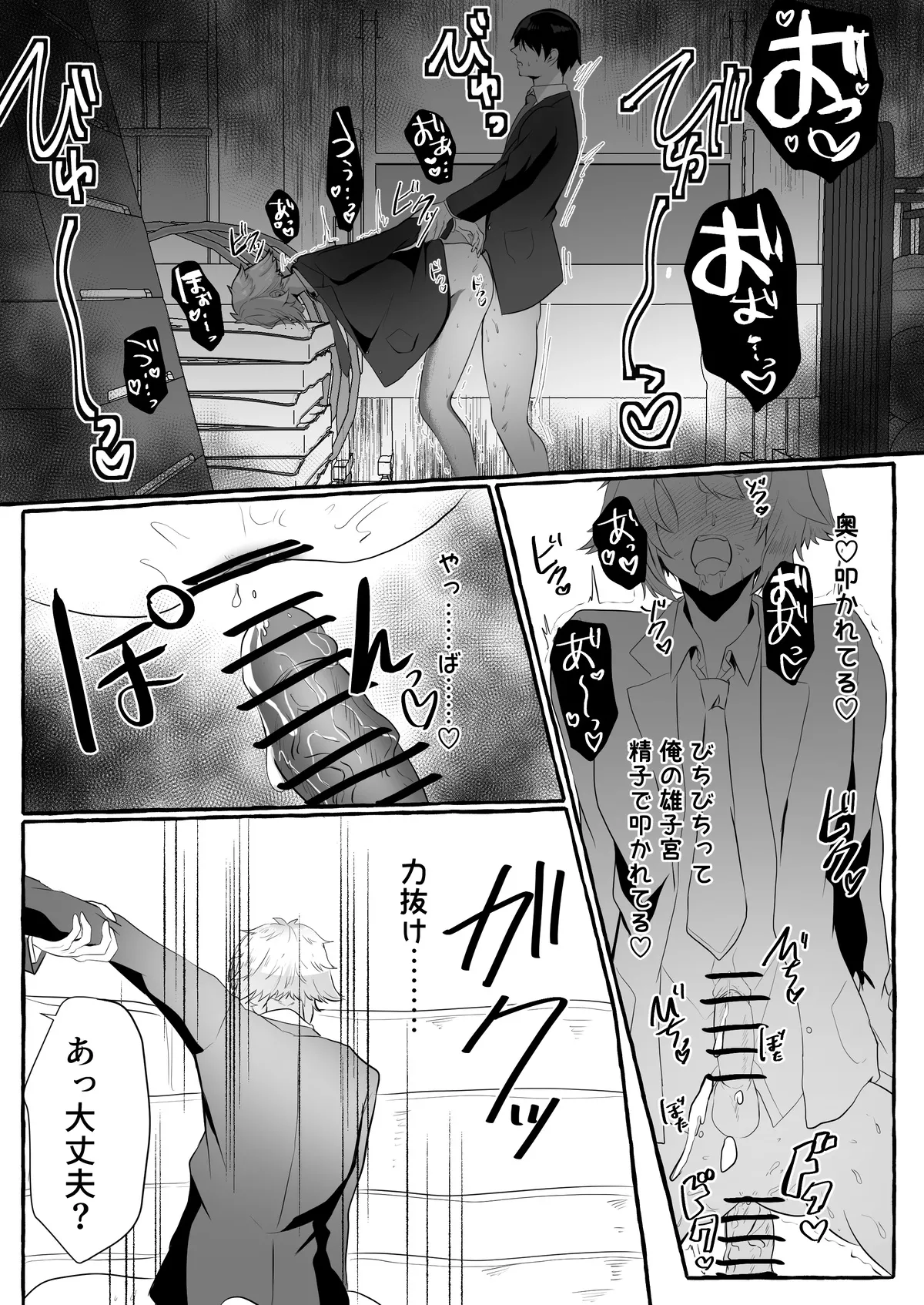 Classmate ga Ero Sugiru Ken Shinki Eyuu c01-11 page 73 original parody - crossdressing yaoi hentai manga - read online free