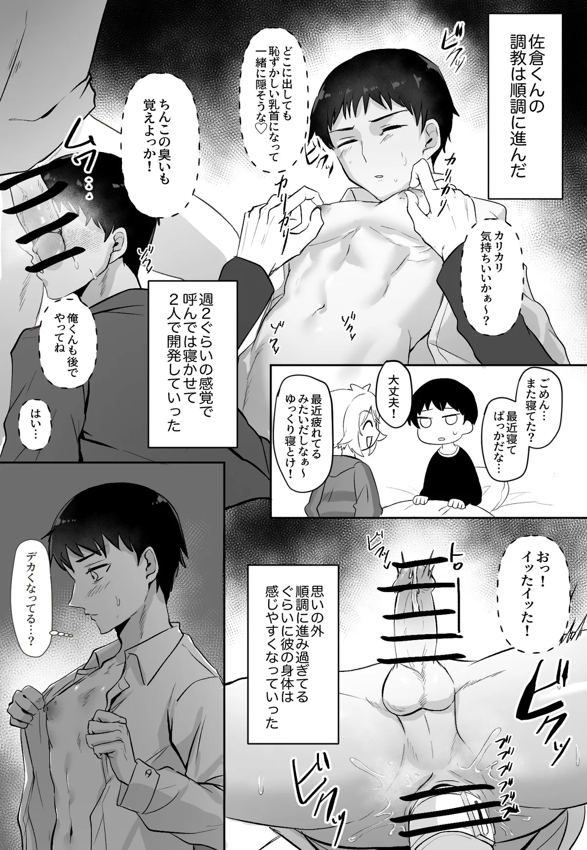 Classmate ga Ero Sugiru Ken Shinki Eyuu c01-11 page 88 original parody - crossdressing yaoi hentai manga - read online free