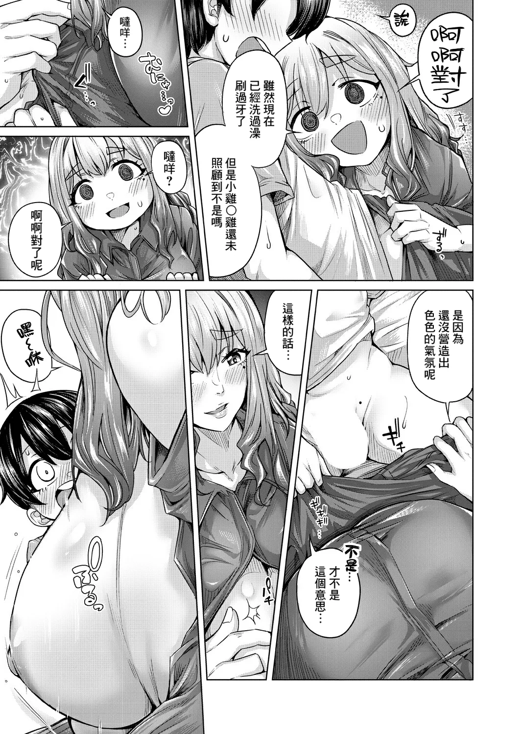 Ama Ama Amanee - Page 17