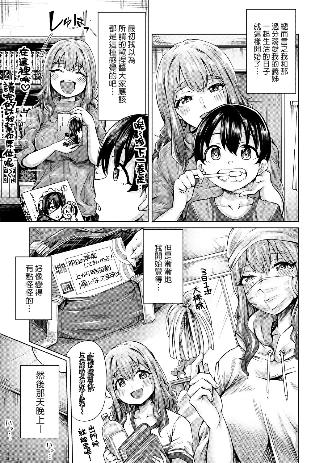 Ama Ama Amanee - Page 3