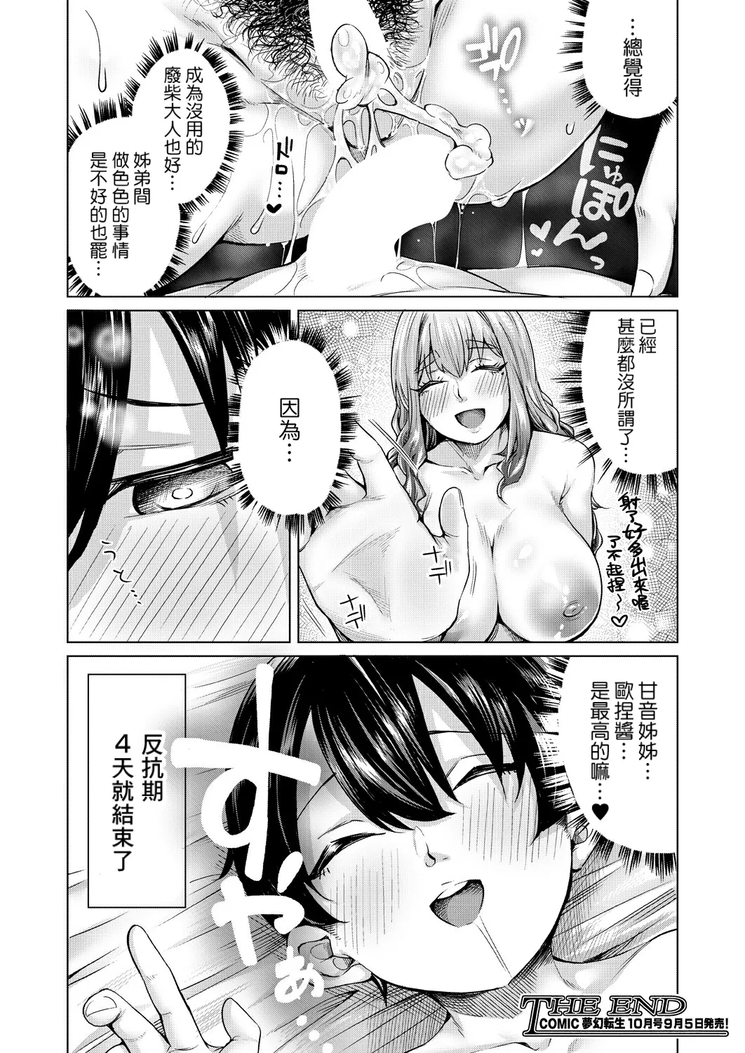 Ama Ama Amanee page 30 - inseki big breasts hentai manga - read online free