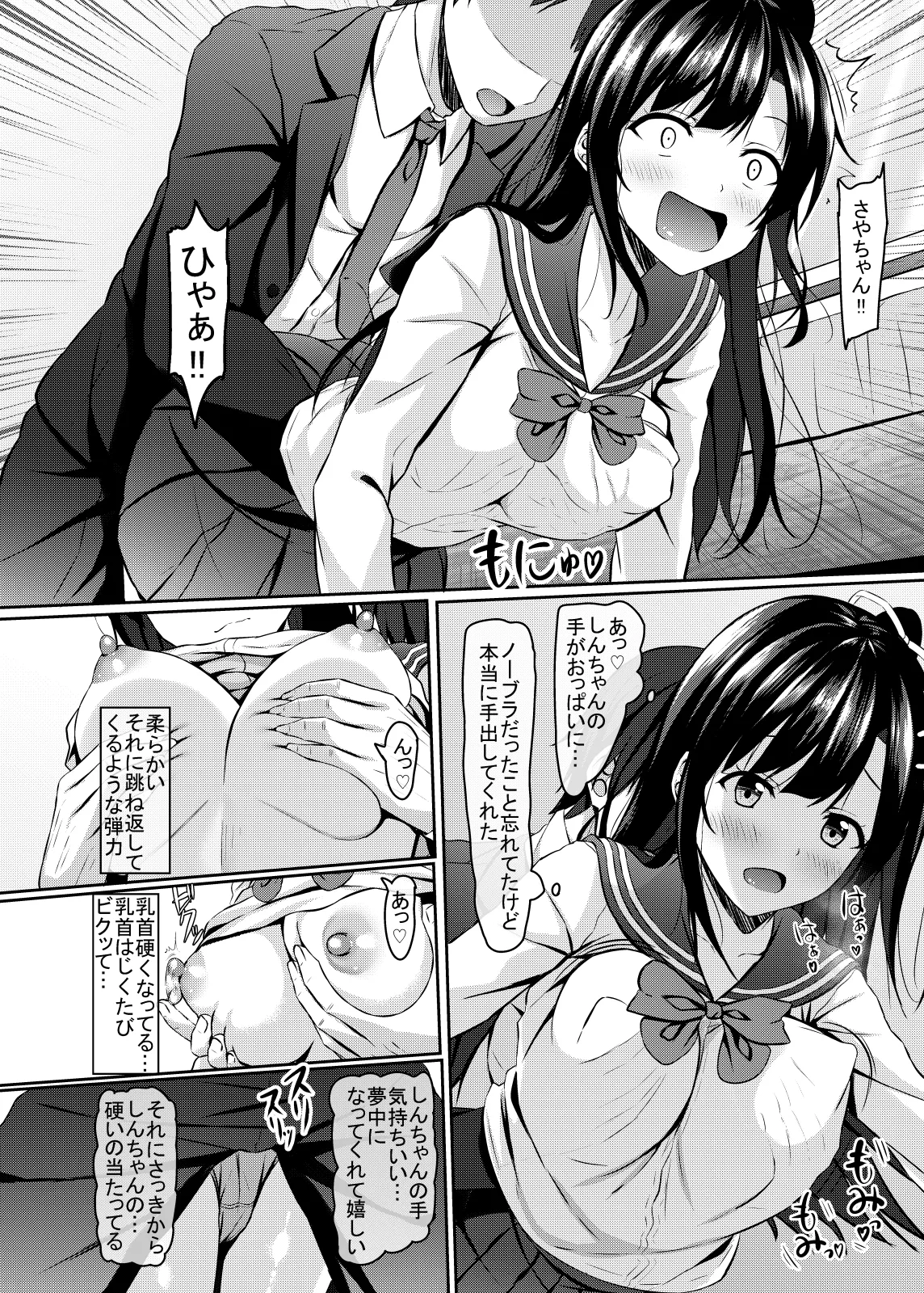 Okute jk Osananajimi no Seiippai - Page 10
