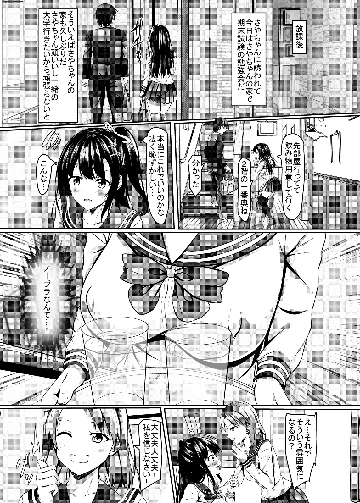 Okute jk Osananajimi no Seiippai - Page 7