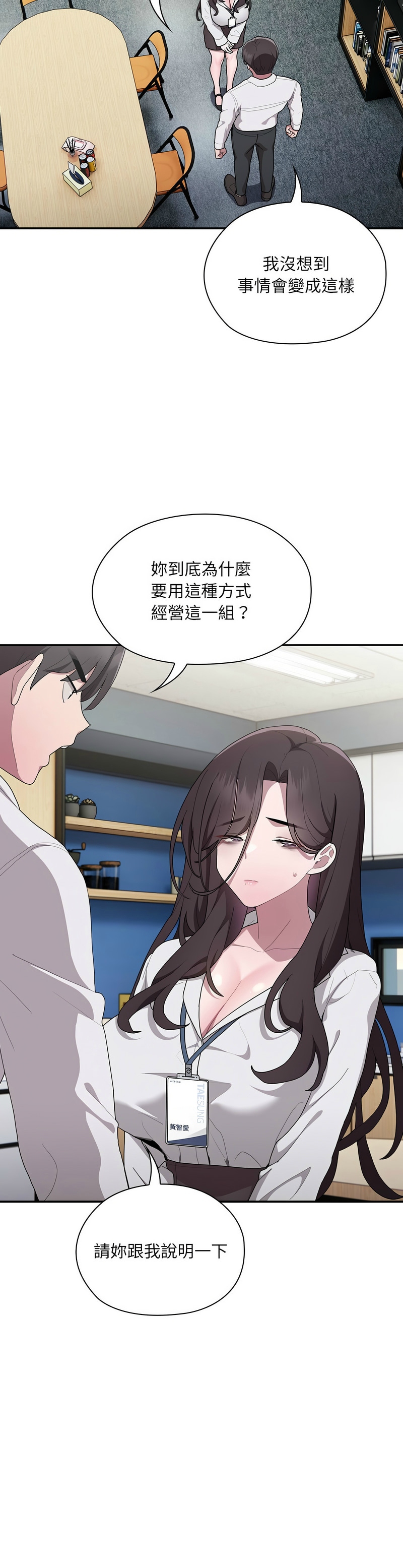 大企业里的小秘密／Troublesome Employee Warning 1-9 page 331 - business suit milf hentai manga - read online free