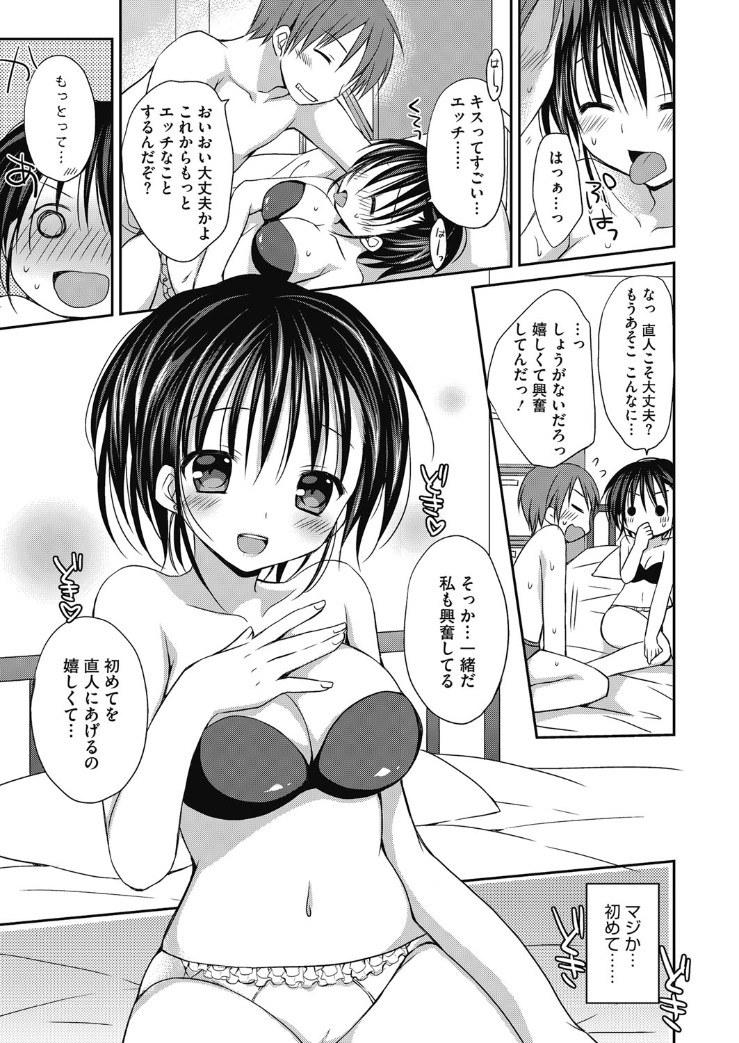 Nee, Issho ni Shiyo - Page 10