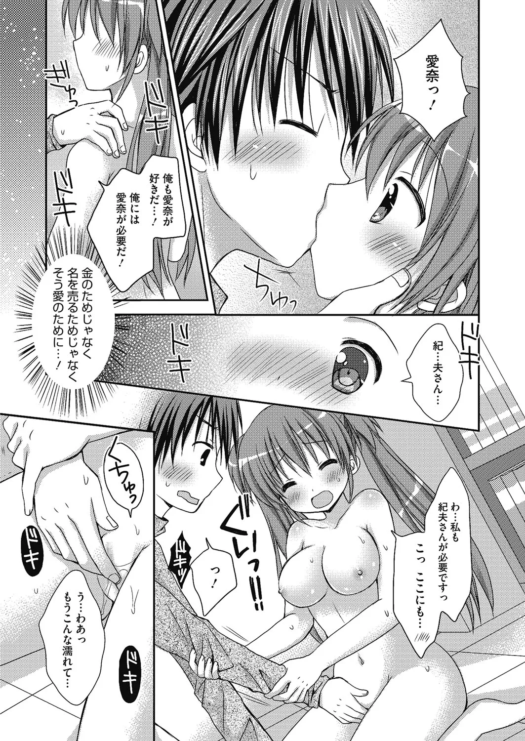 Nee, Issho ni Shiyo - Page 30