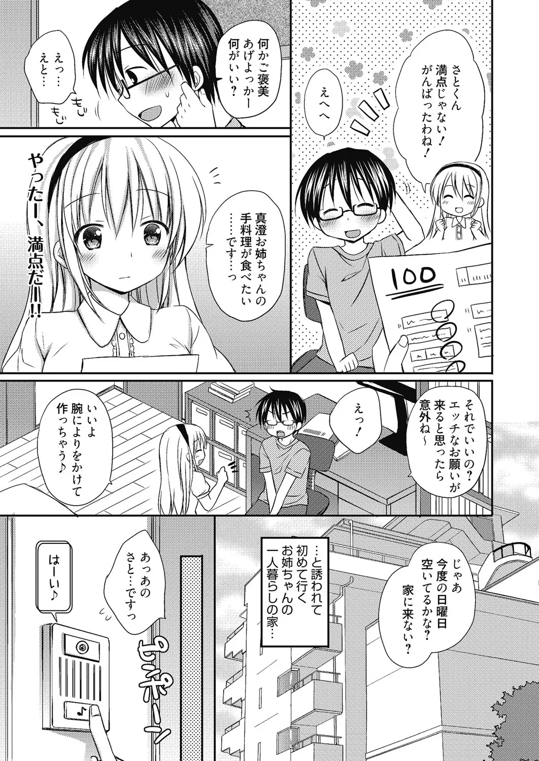 Nee, Issho ni Shiyo - Page 62