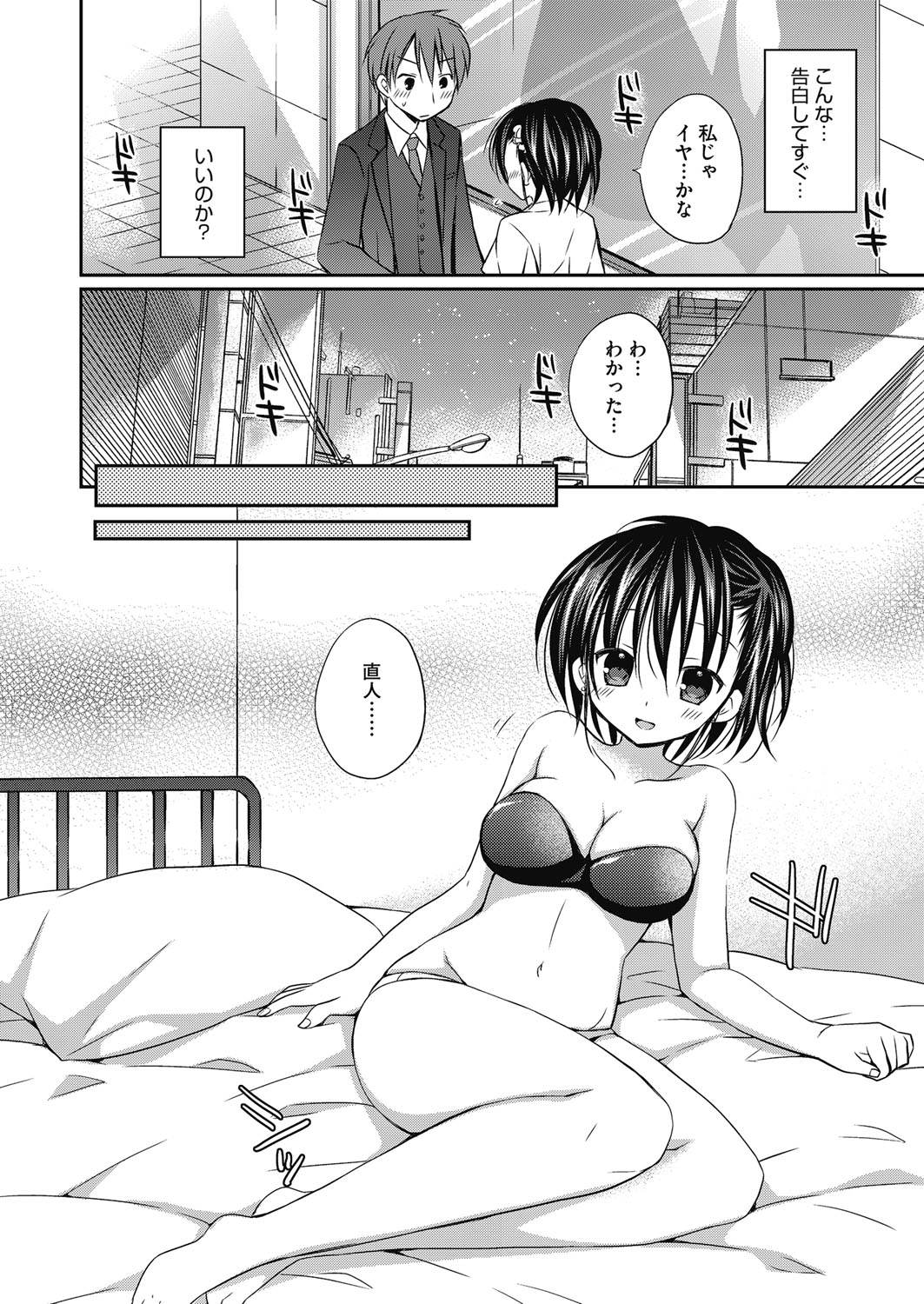 Nee, Issho ni Shiyo - Page 7