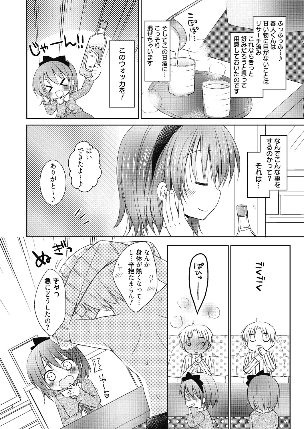 Nee, Issho ni Shiyo - Page 81