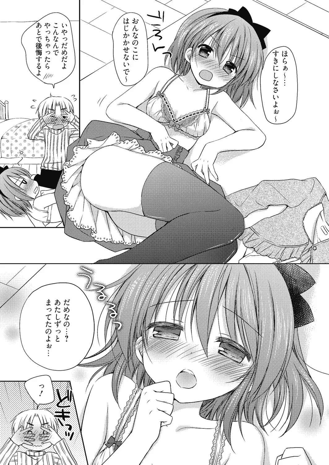 Nee, Issho ni Shiyo - Page 84