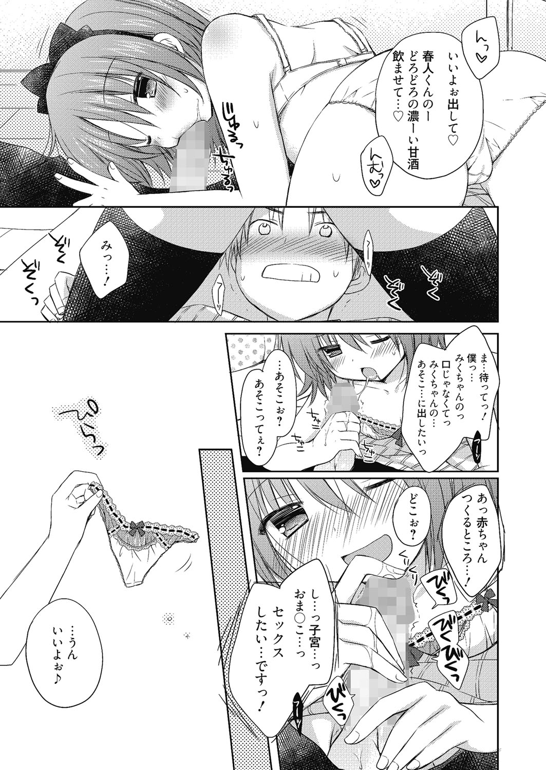 Nee, Issho ni Shiyo - Page 88