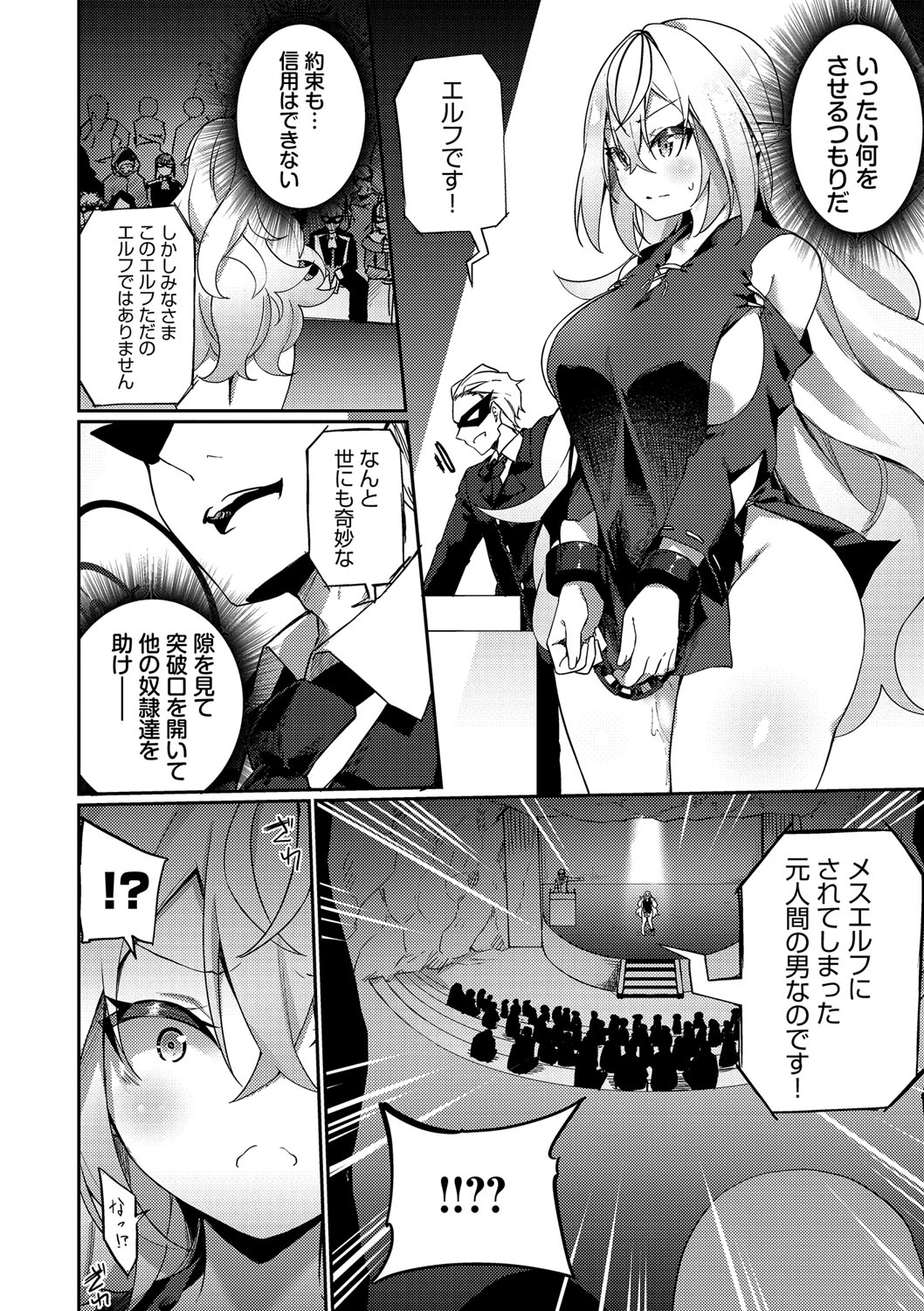 Elfka no Hiyaku〜TS Mesuiki H〜 page 19 - elf big breasts hentai manga - read online free
