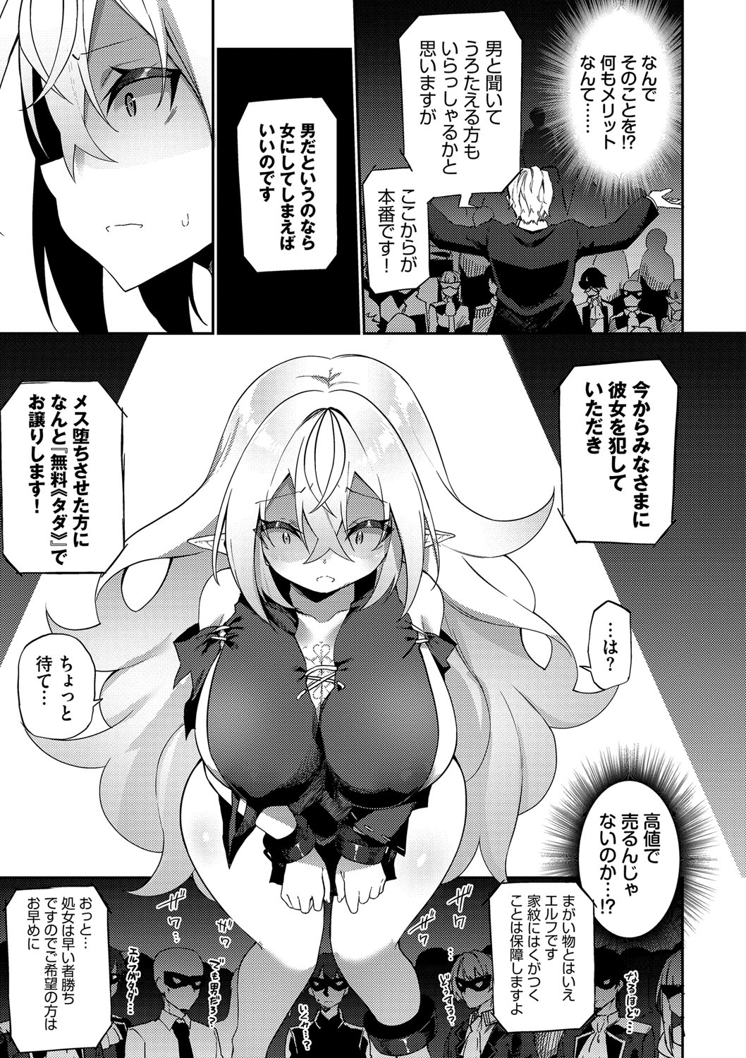 Elfka no Hiyaku〜TS Mesuiki H〜 page 20 - elf big breasts hentai manga - read online free