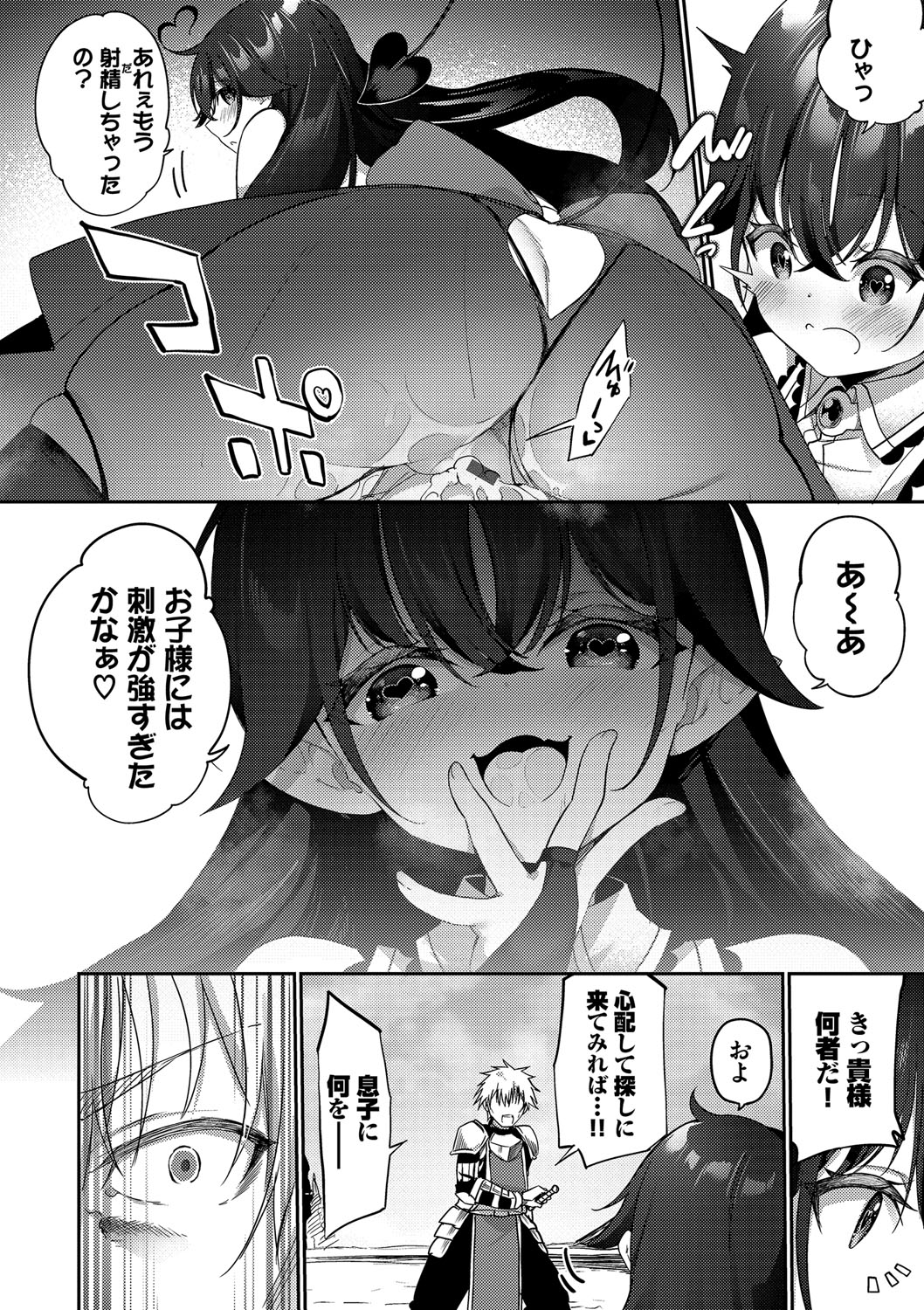 Elfka no Hiyaku〜TS Mesuiki H〜 page 205 - elf big breasts hentai manga - read online free