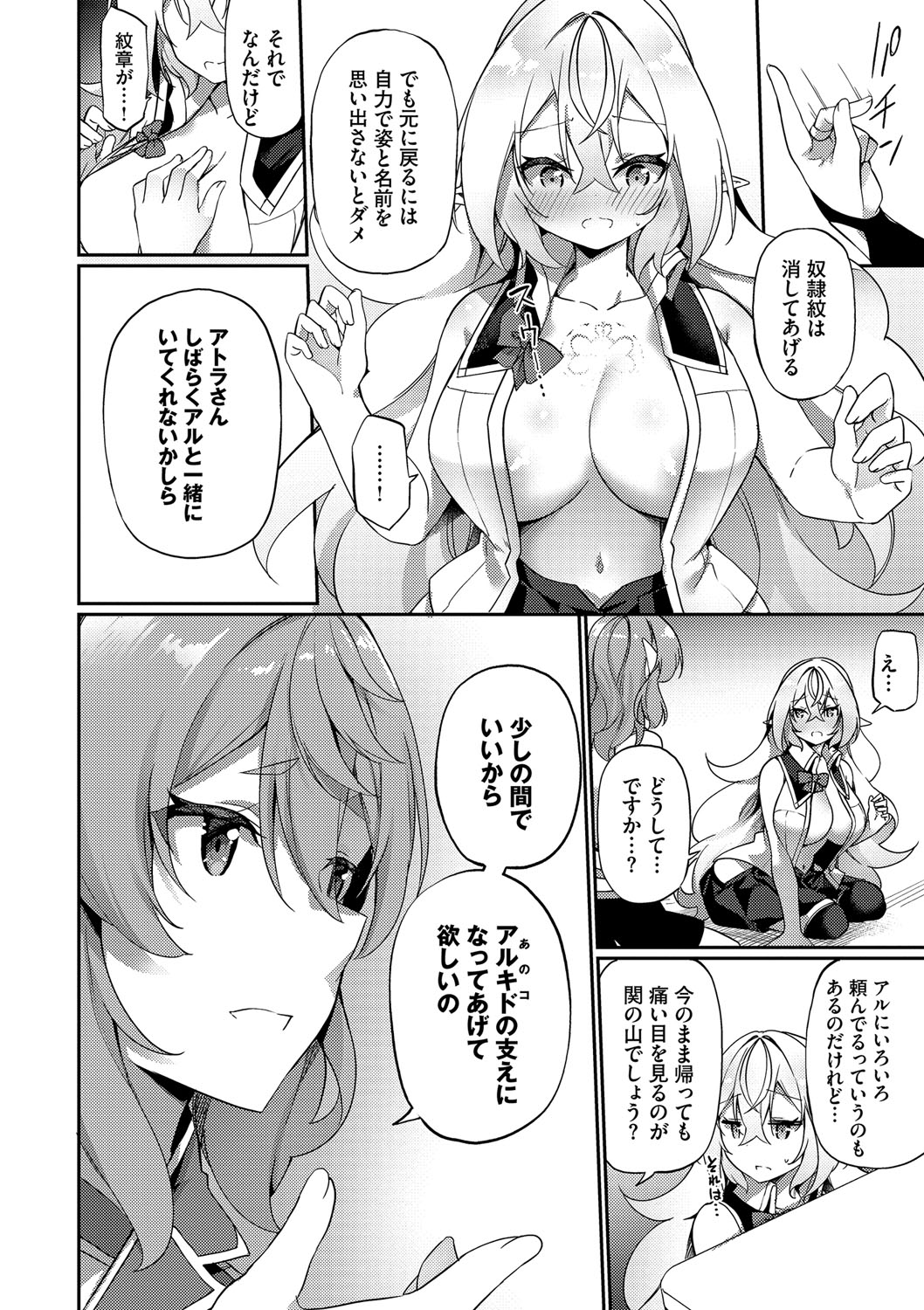Elfka no Hiyaku〜TS Mesuiki H〜 page 43 - elf big breasts hentai manga - read online free
