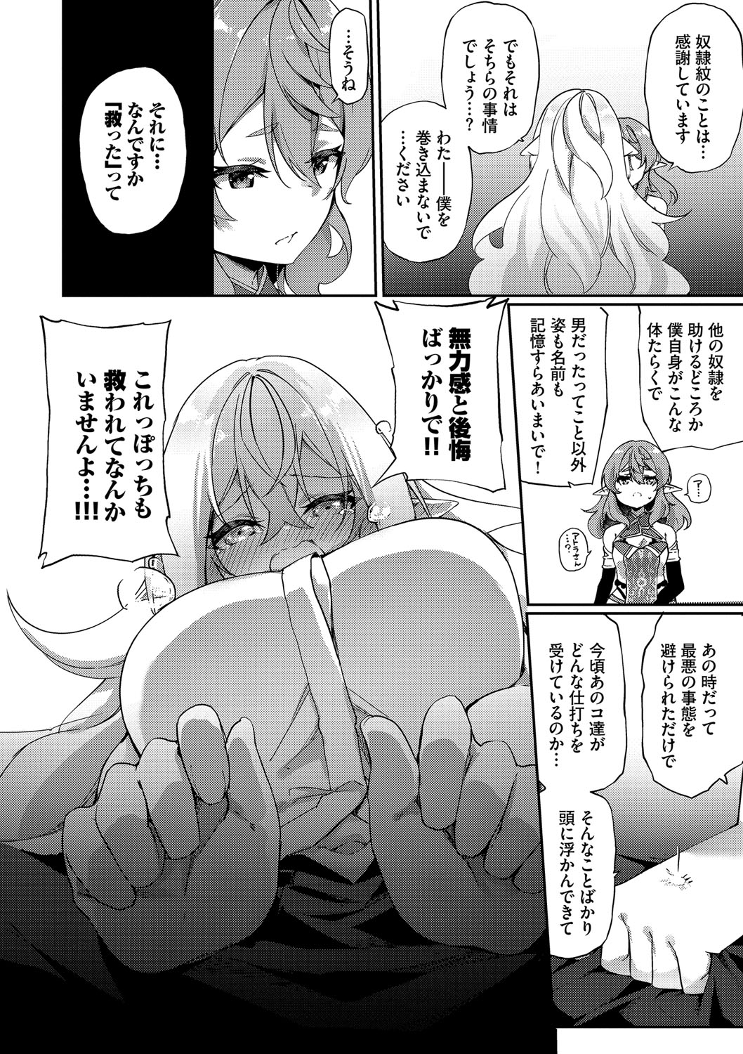 Elfka no Hiyaku〜TS Mesuiki H〜 - Page 45
