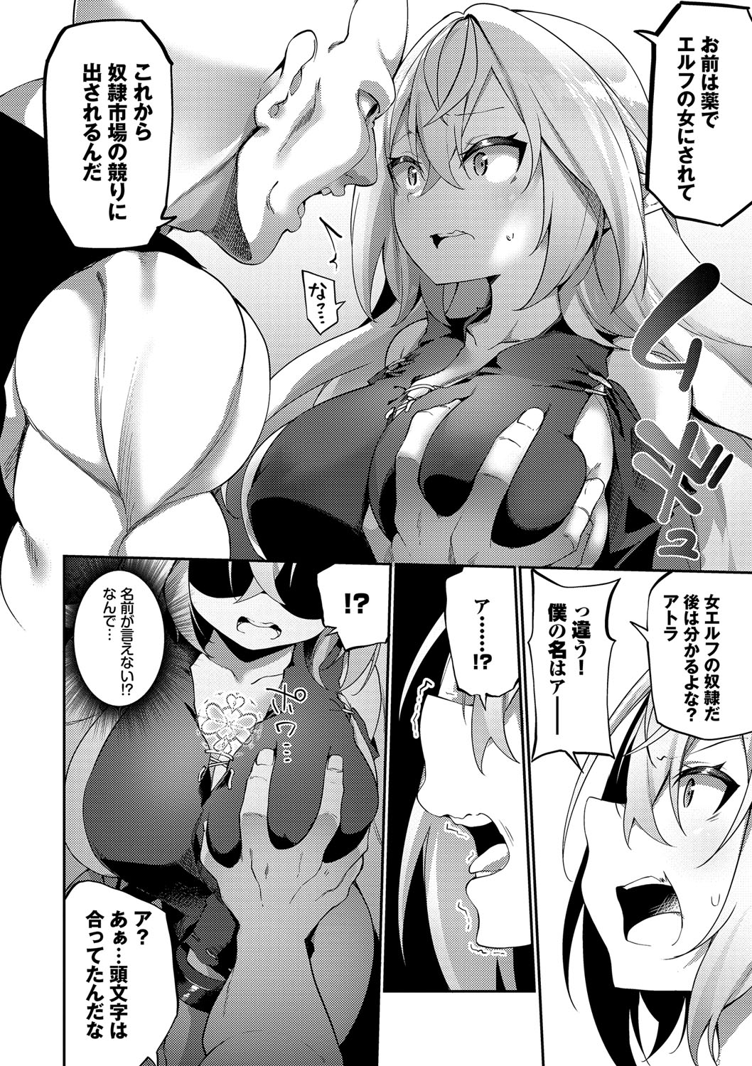 Elfka no Hiyaku〜TS Mesuiki H〜 page 9 - elf big breasts hentai manga - read online free