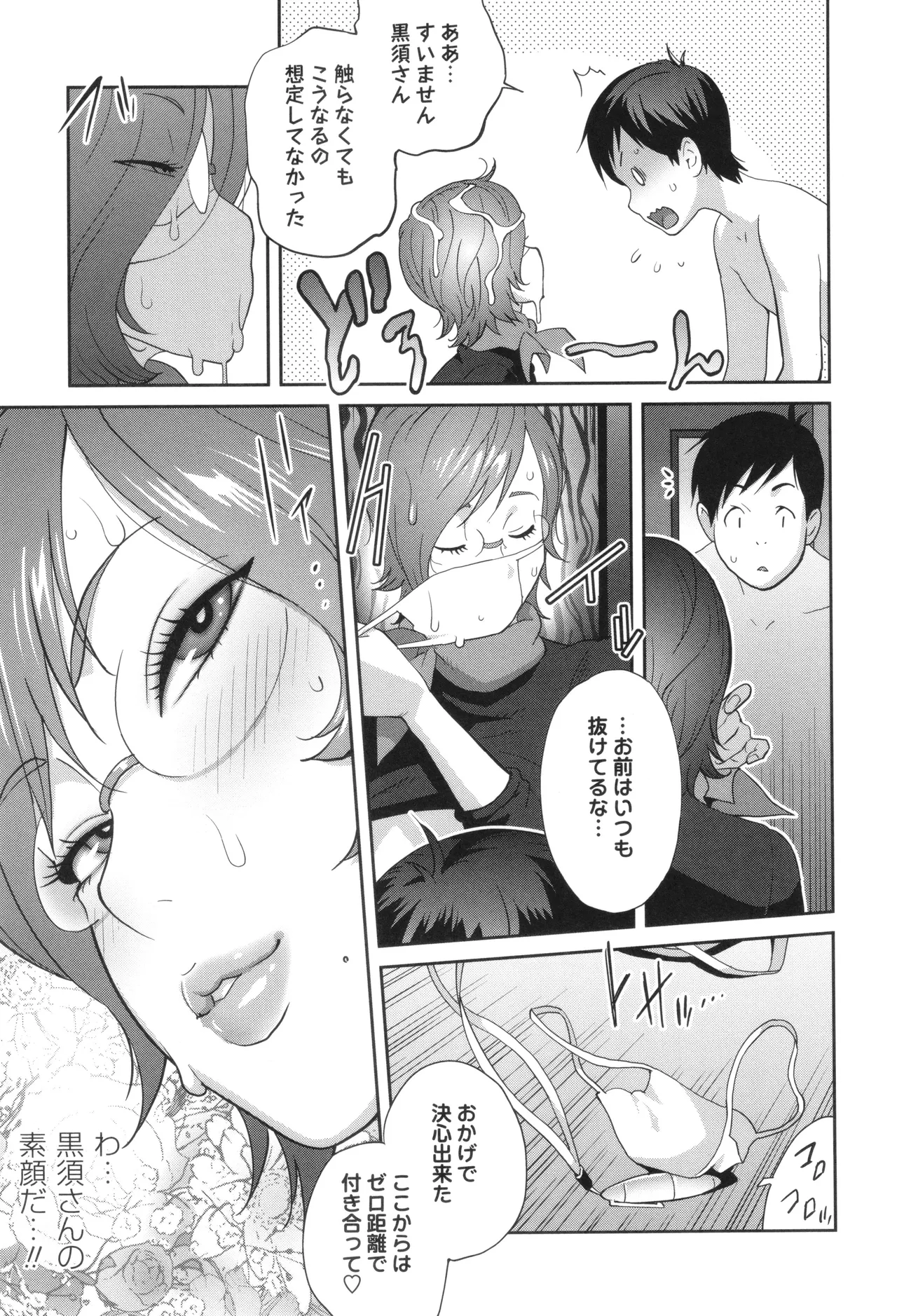 Gibo Bitch EMG!! - Page 177