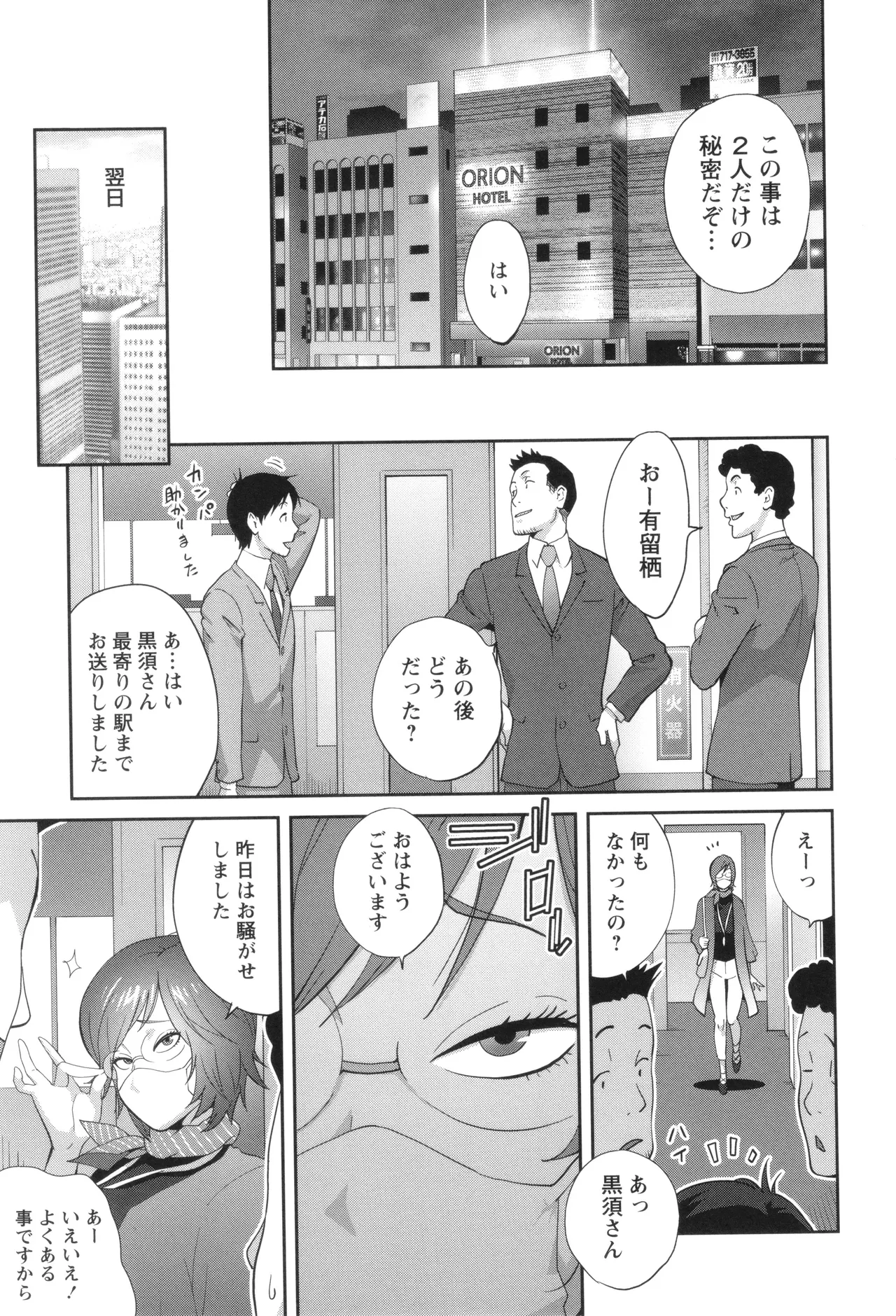 Gibo Bitch EMG!! - Page 193